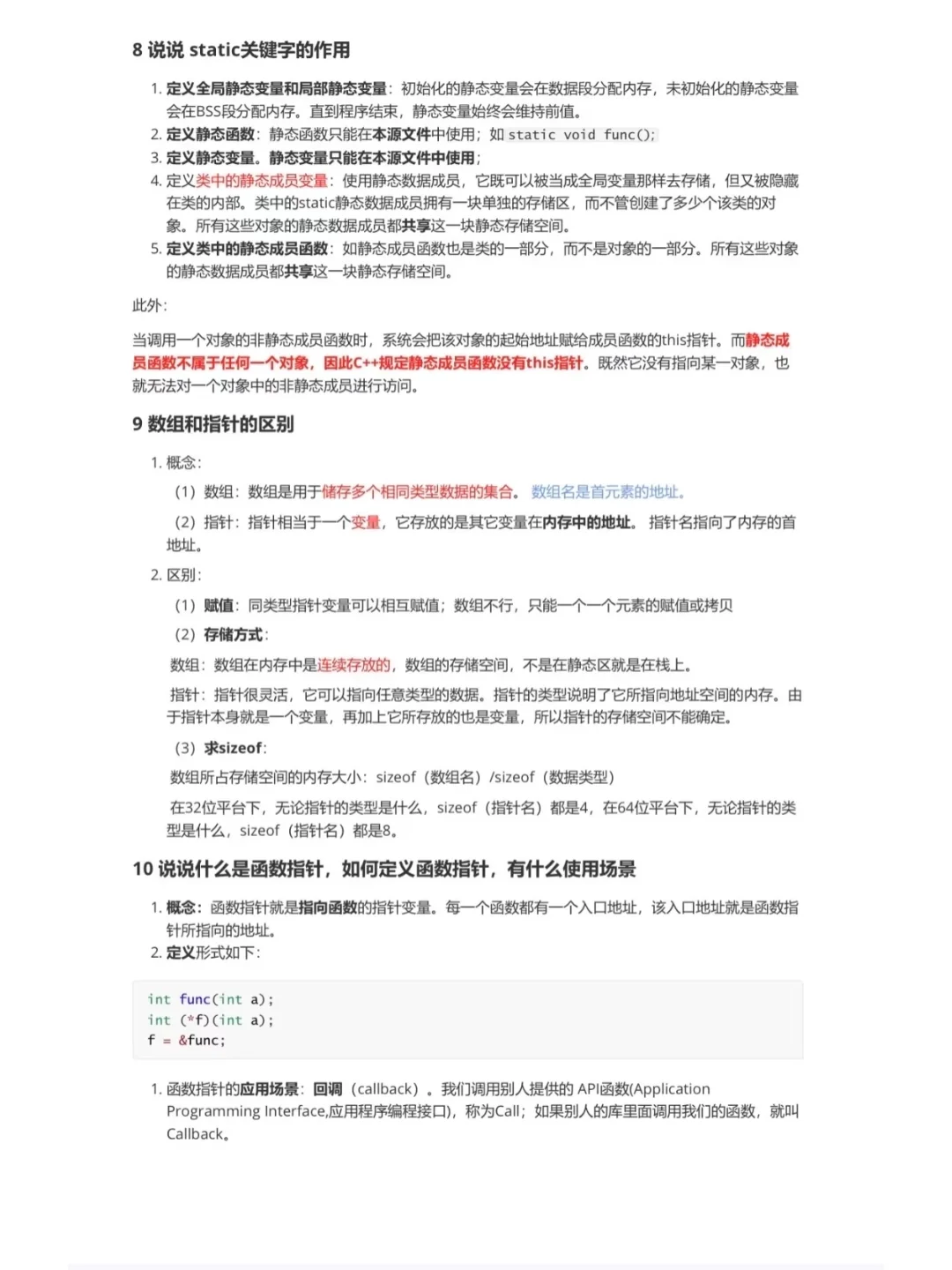 八年C++人的心里话，用心准备都会过的