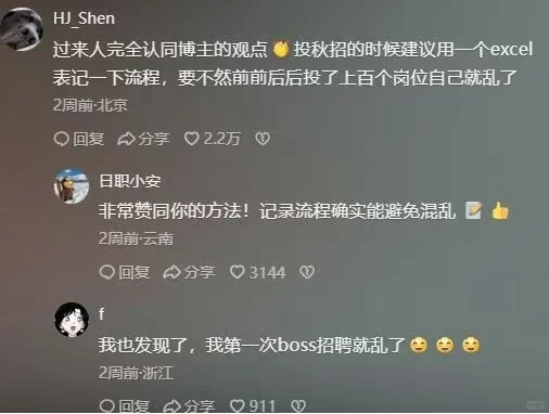 疑似互联网大厂员工在评论区泄露了求职规则