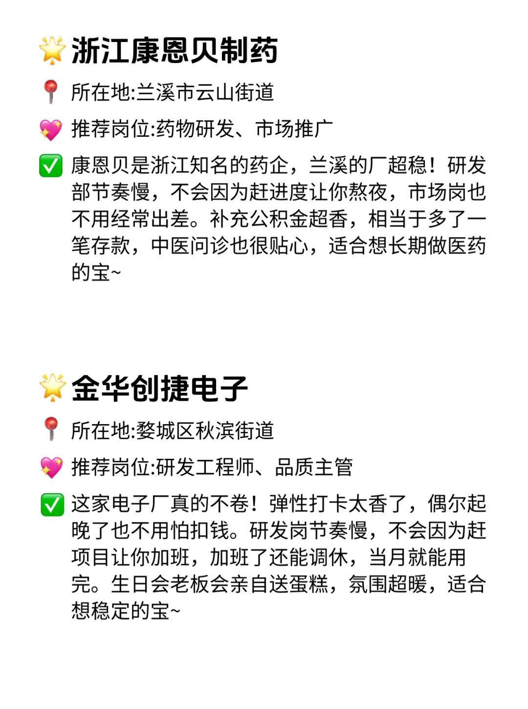 金华双休不卷公司清单！这12家直接冲！🔥