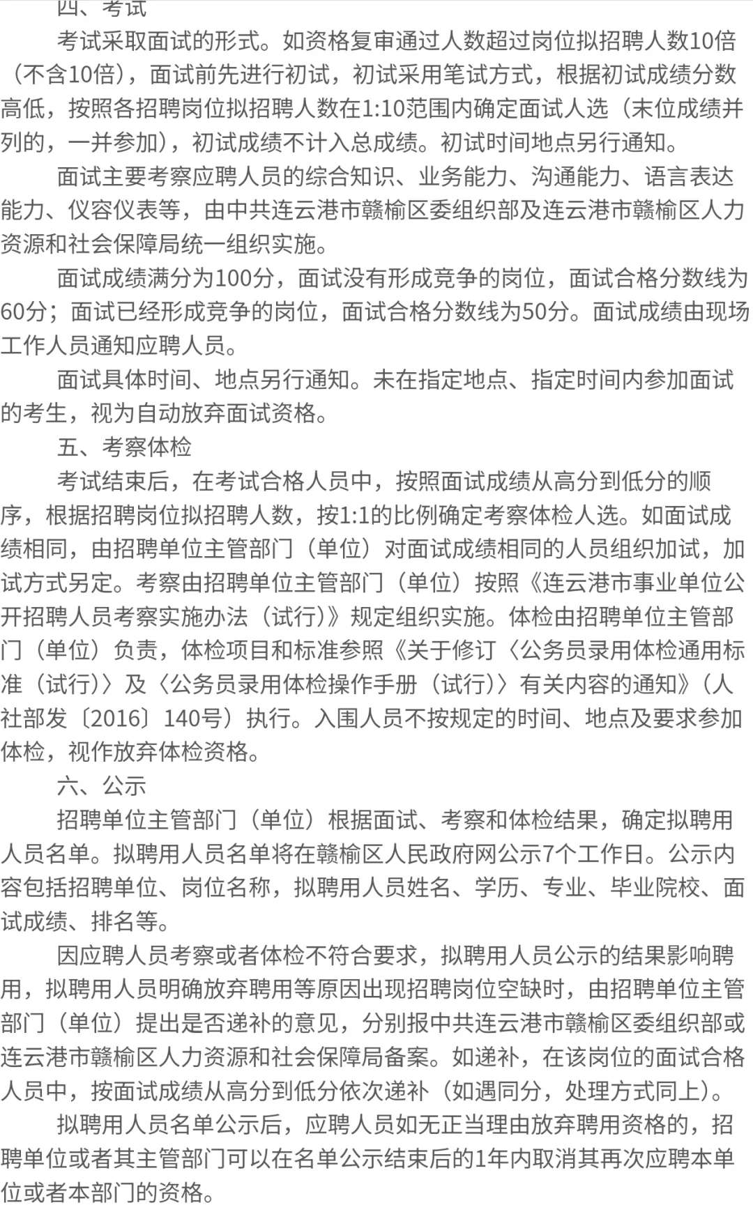 无笔试引进硕士人才