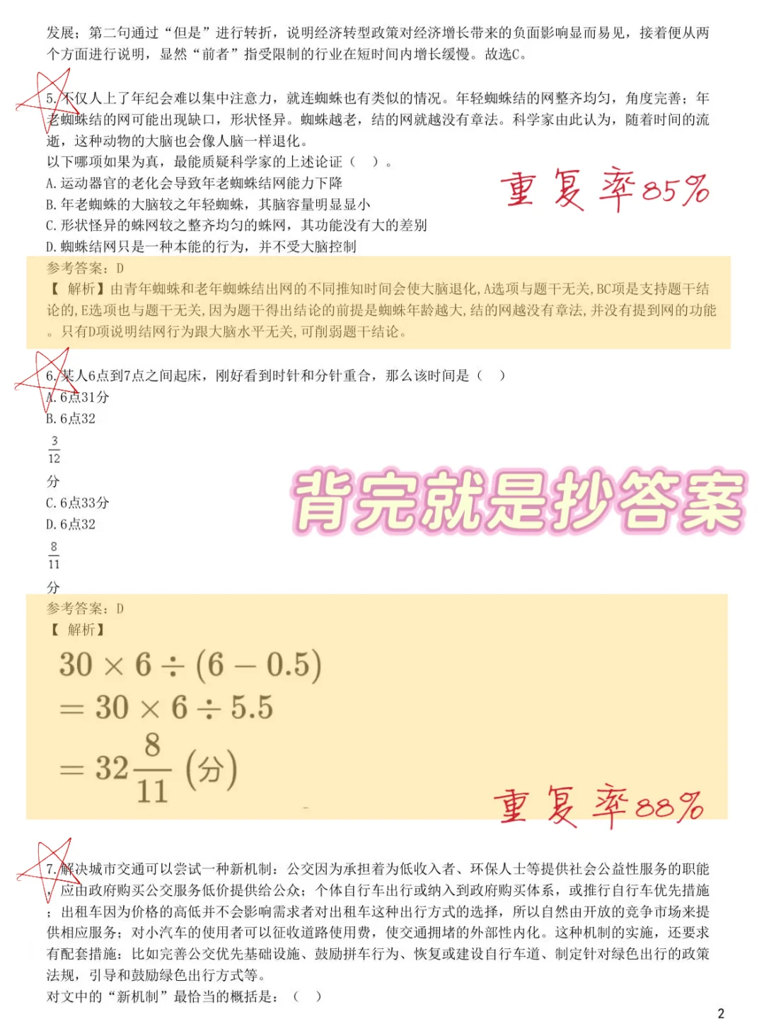 10.19招商银行笔试，就这100题，背完90分