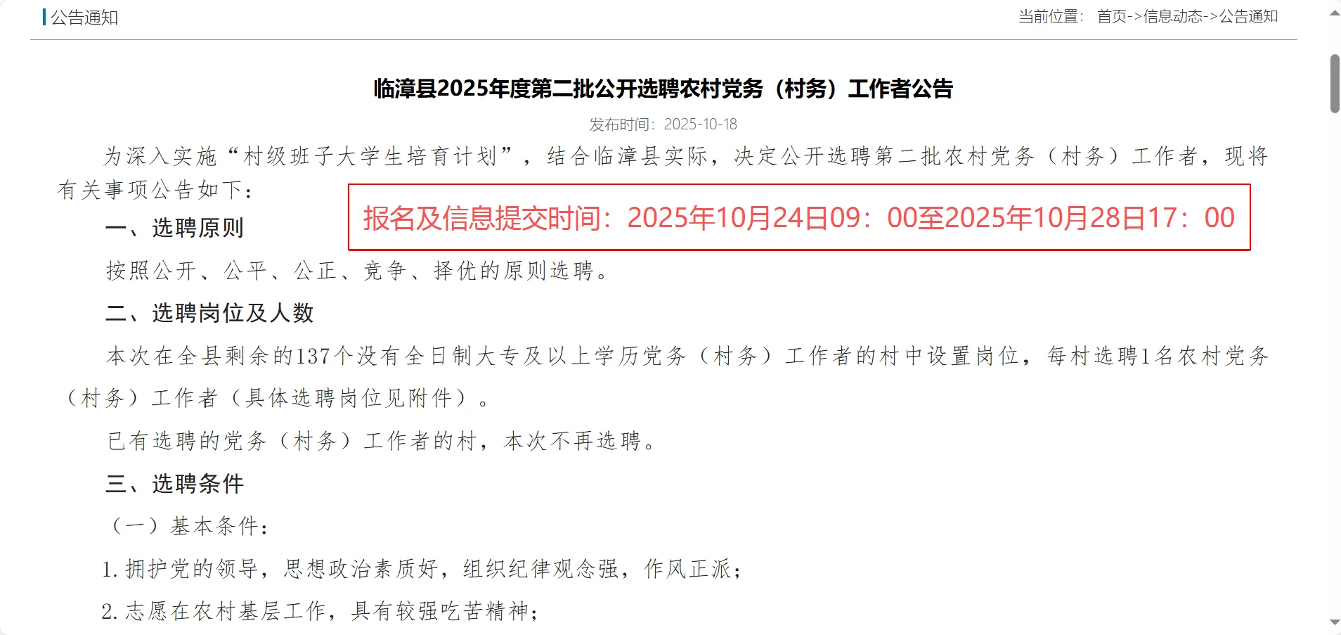 临漳县2025年度第二批招聘农村党务工作者