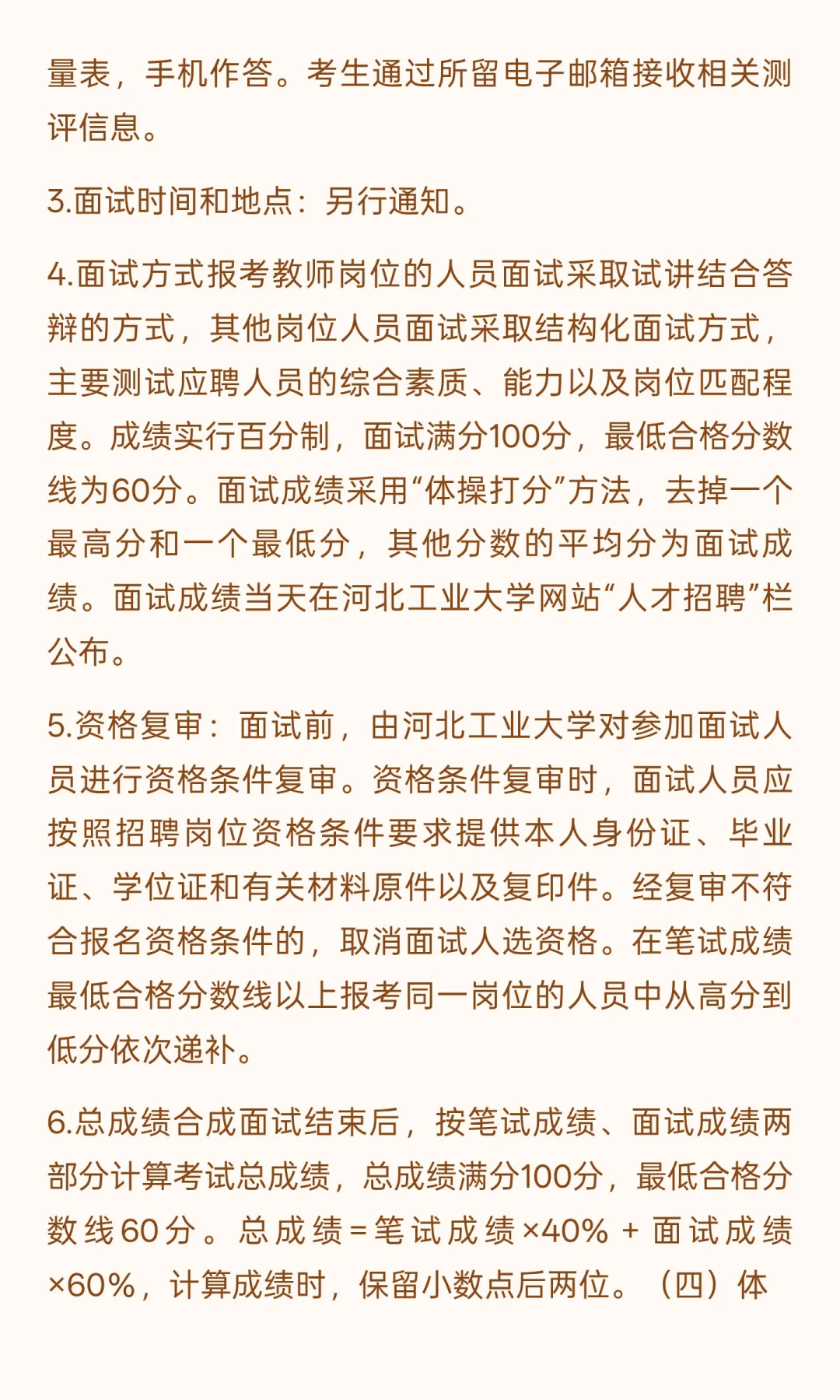 94人 | 2025年河北工业大学公开招聘94名工
