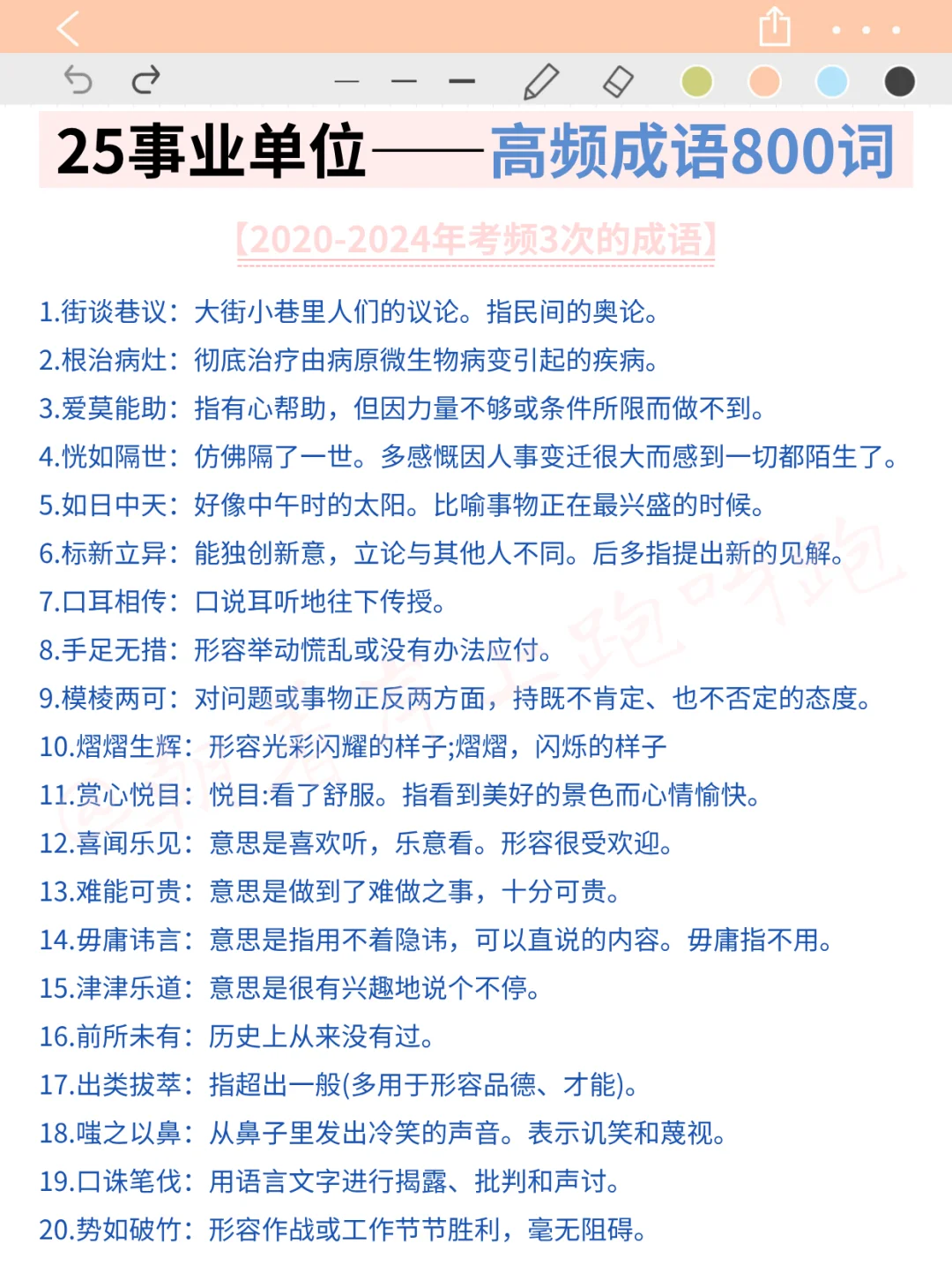 给10月才准备事业编的人一个暗黑偏方