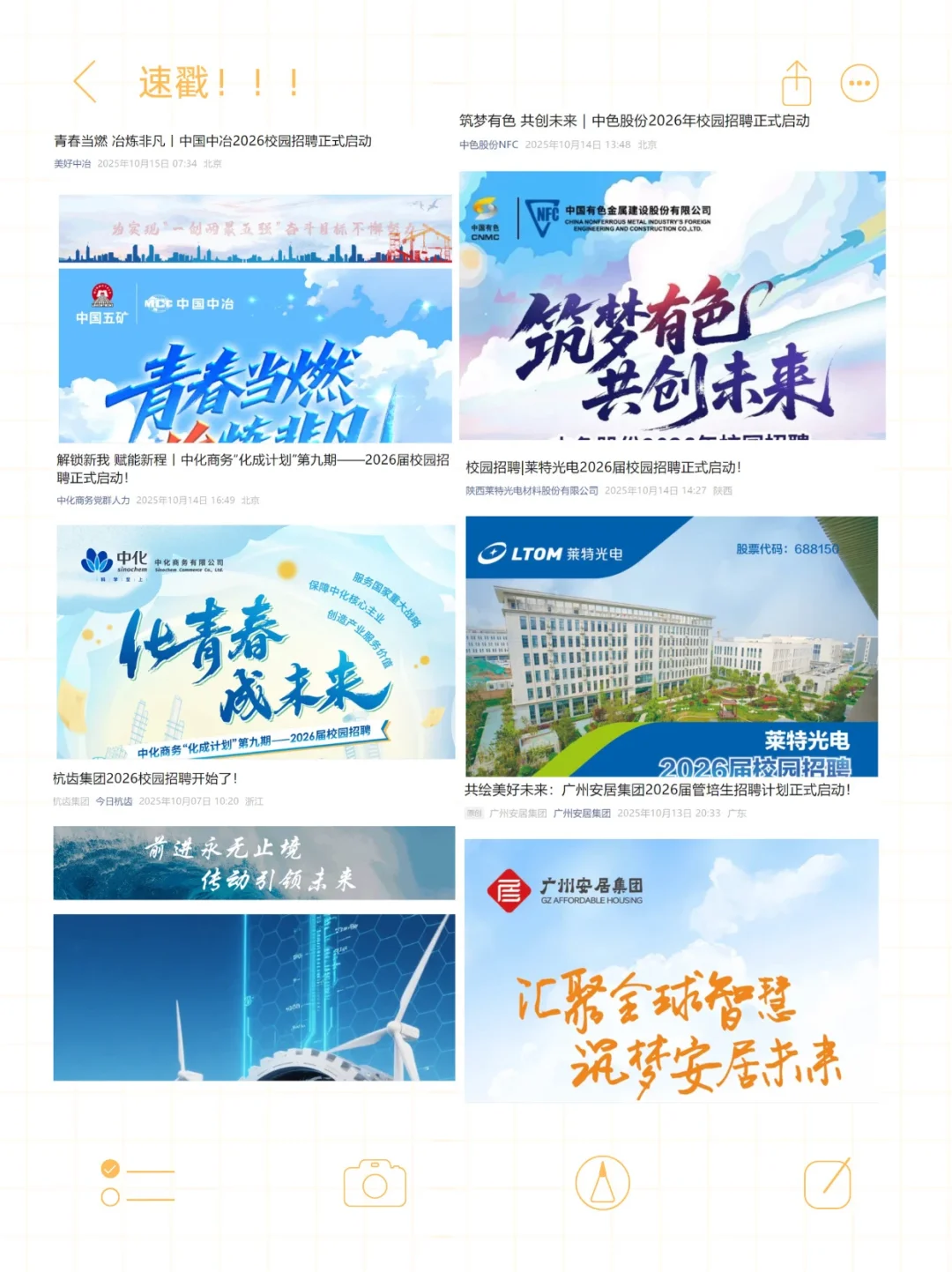 十月央国企必投岗——材料学类