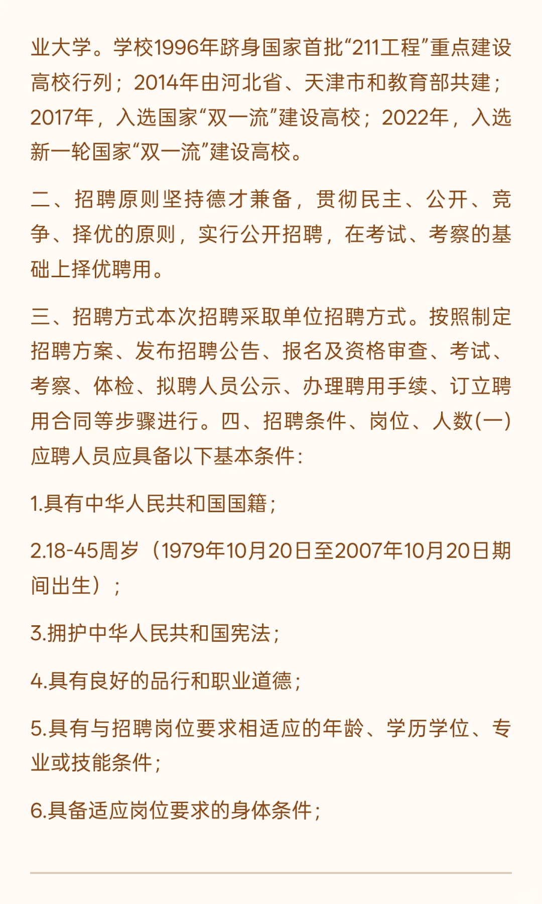 94人 | 2025年河北工业大学公开招聘94名工
