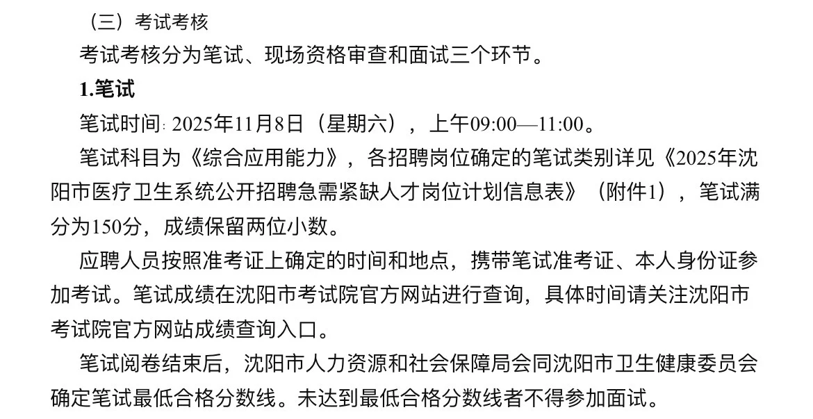 事业单位！沈阳医疗系统紧缺人才招聘391人