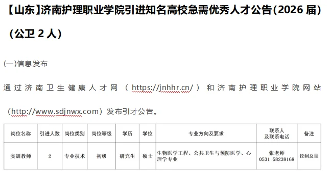 公卫招聘——第30期-2025.10.15