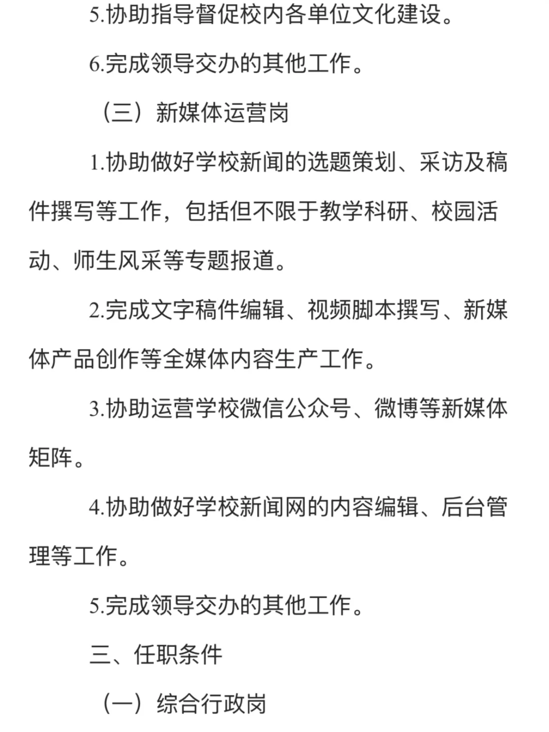 中国人民大学党委宣传部招聘3人