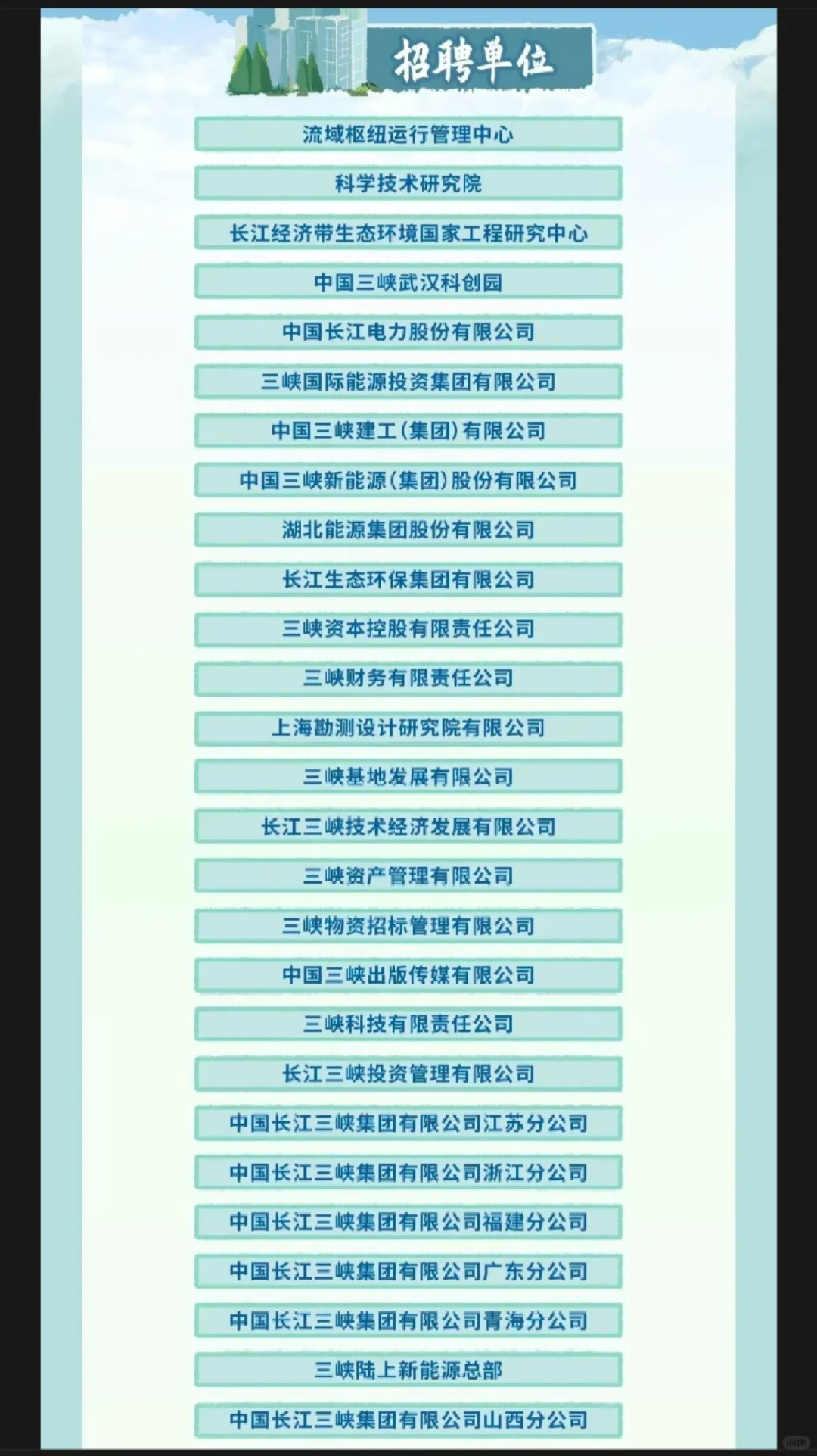 【校招】中国长江三峡集团2026校园招聘