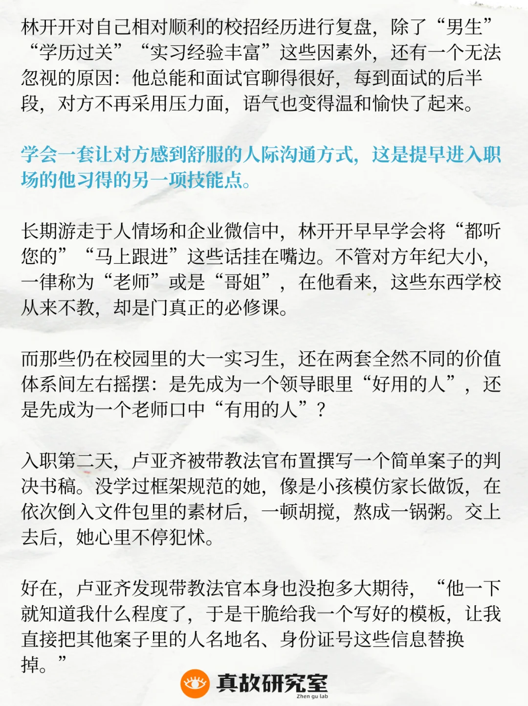 提前抢跑的大学生们，后来怎么样了