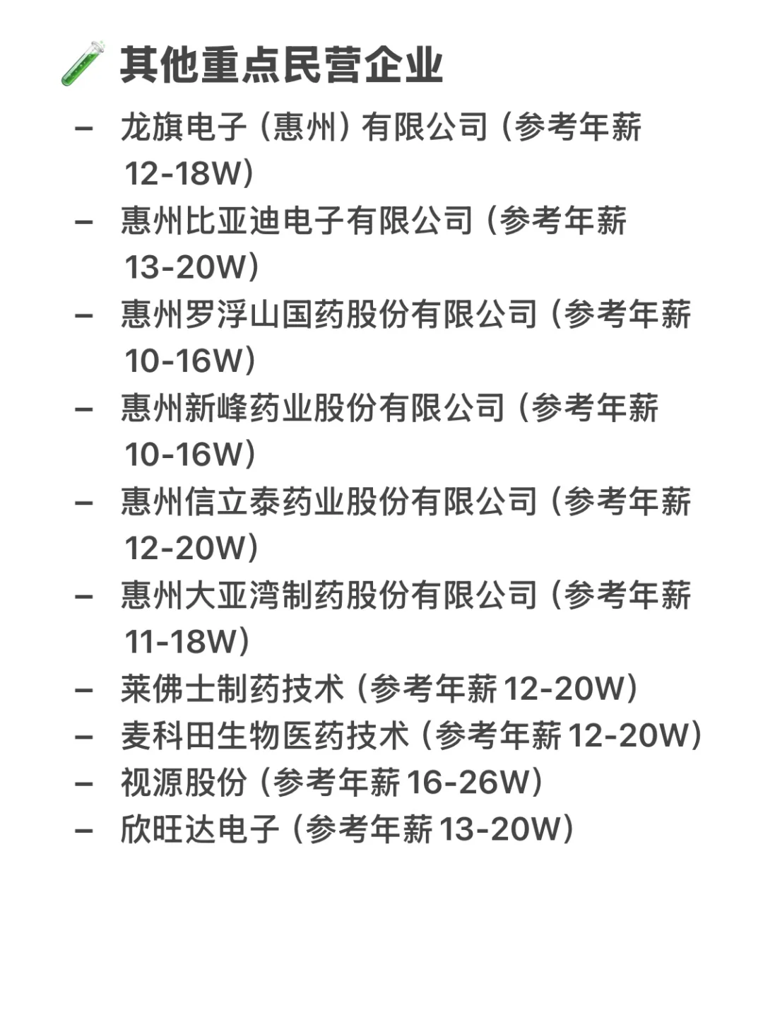 惠州顶级单位