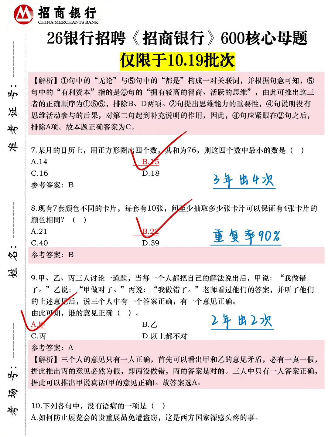 10.19招商银行笔试，第一批淘汰者已出现