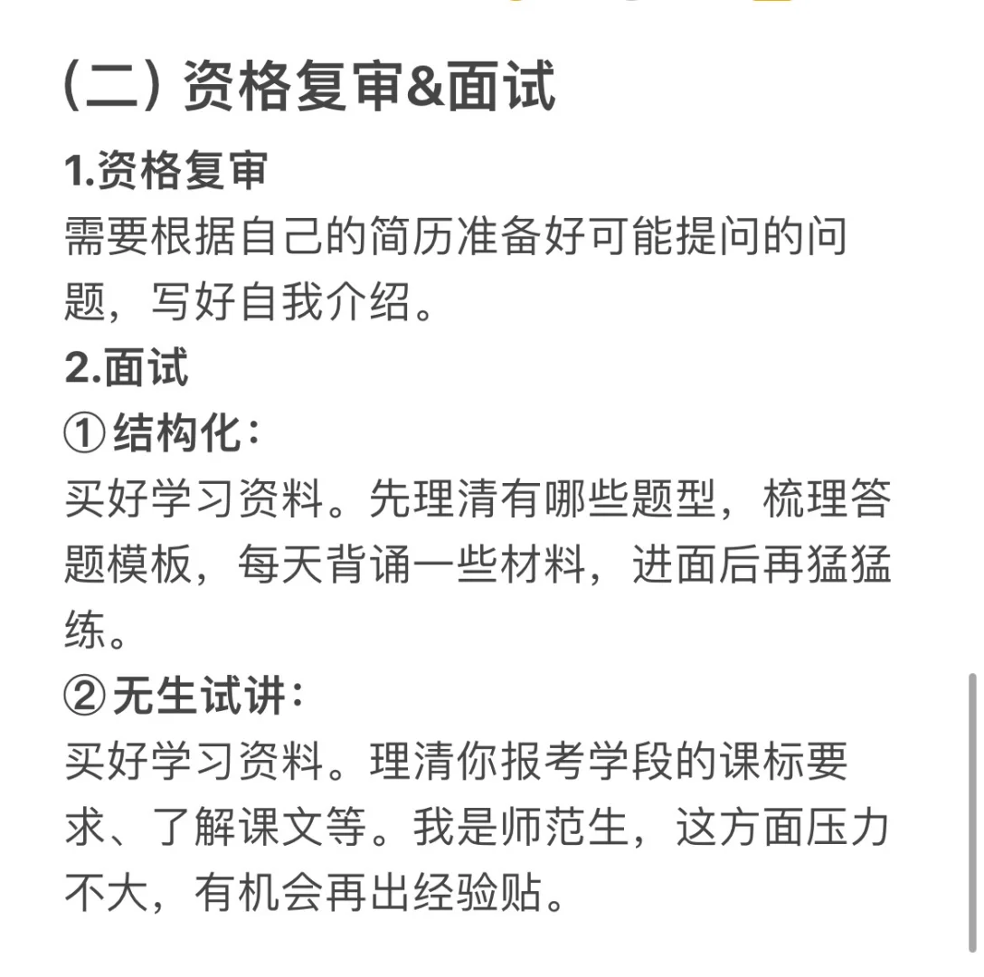 深圳教师秋招｜从笔试到面试，一站式准备清单