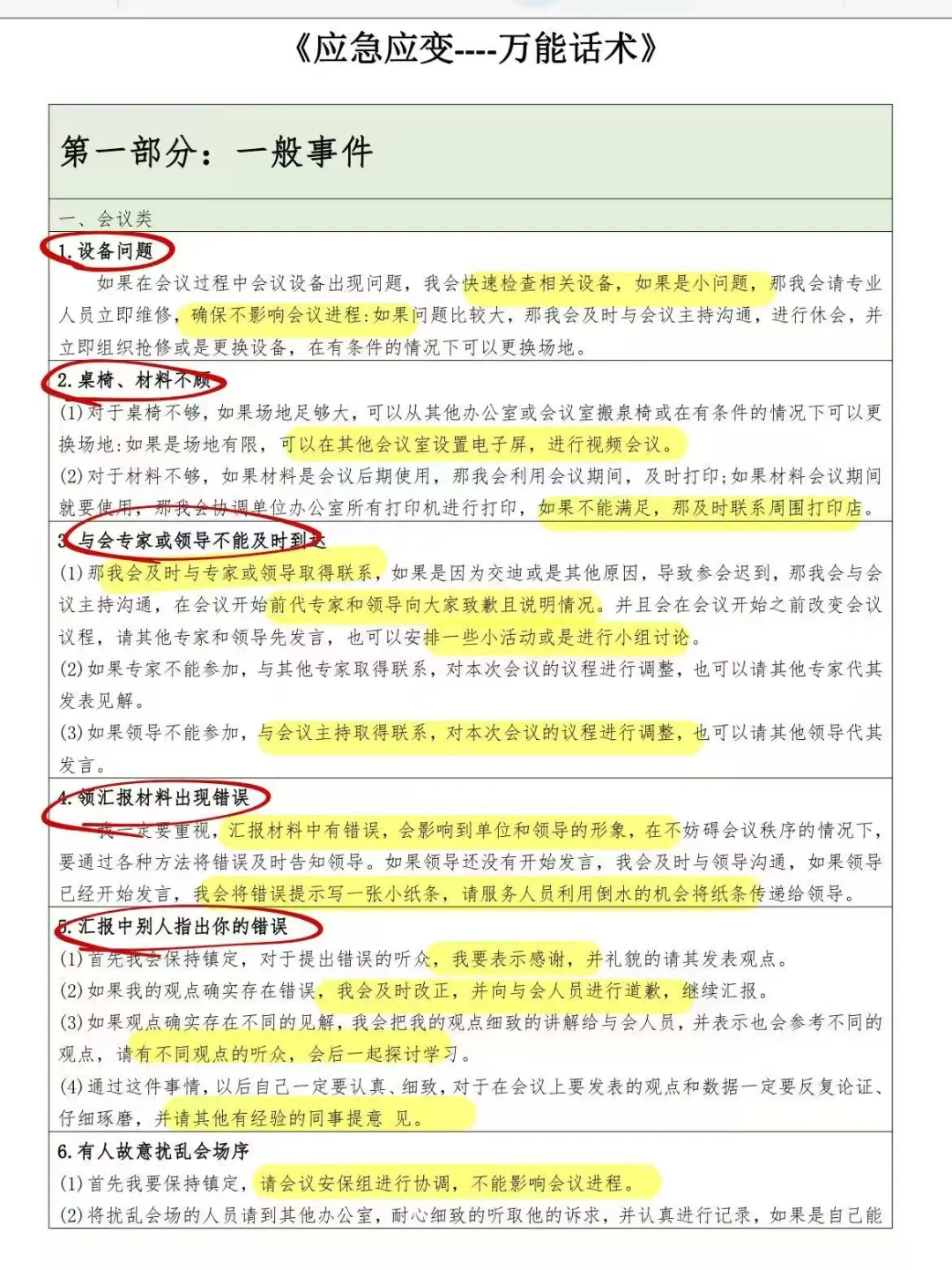 结构化面试觉得来不及的可以参考下去年的我