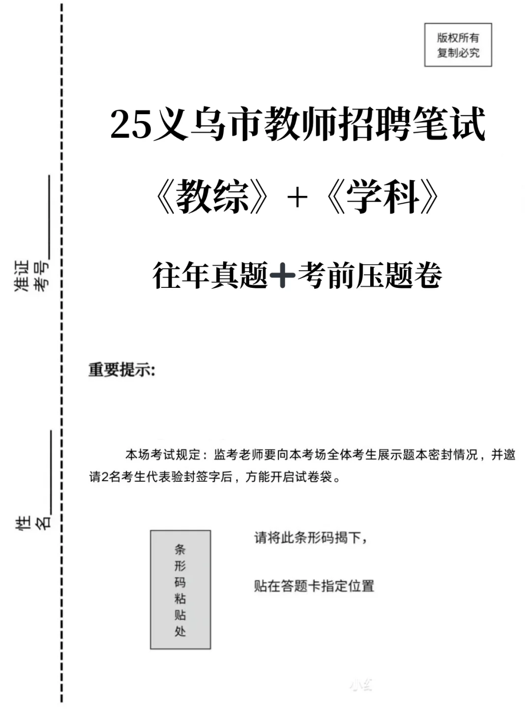 今年义乌市教师招聘笔试大概率从介几套题出