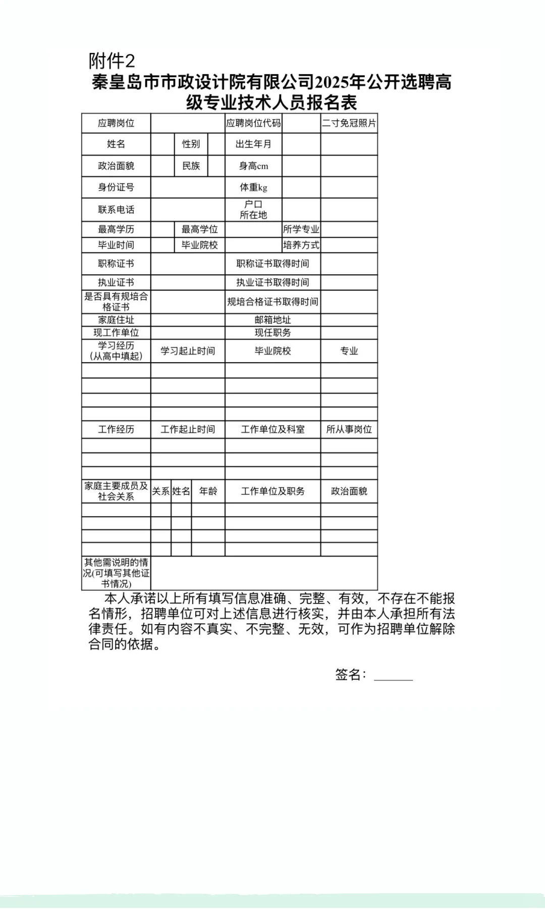 秦皇岛市市政设计院有限公司2025年公开选聘