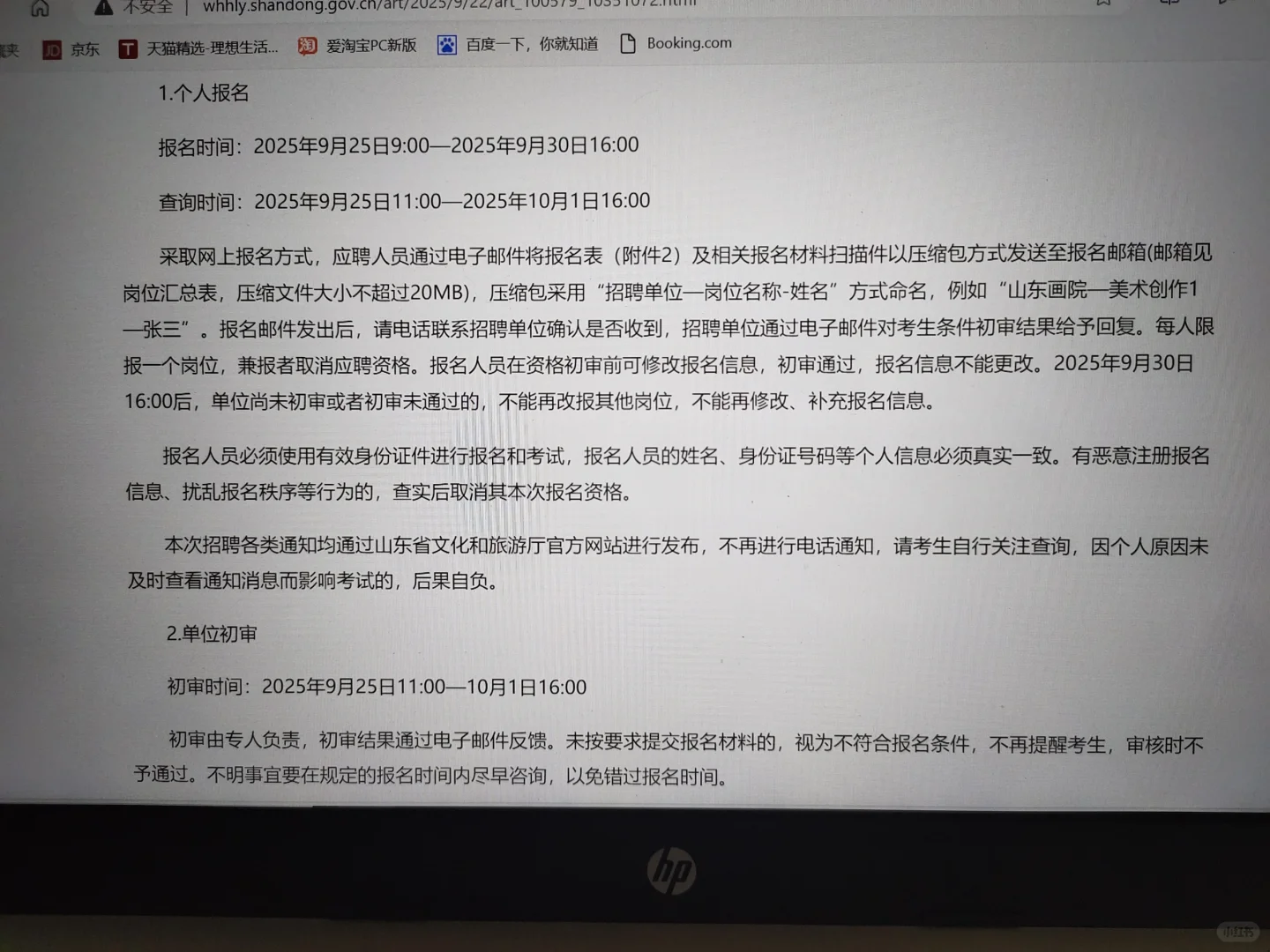 山东文旅厅招聘