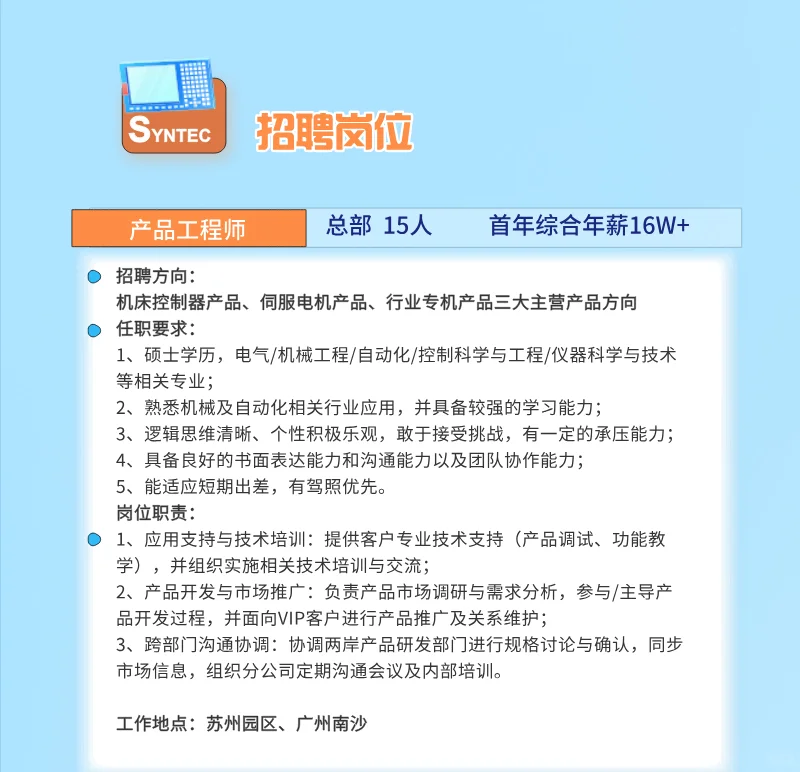 新代科技2026届校园招聘火热进行中！