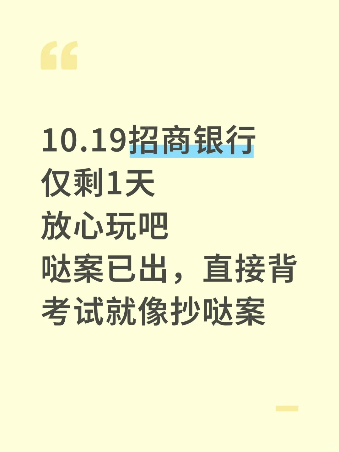 10.19招商银行笔试，就这100题，背完90分