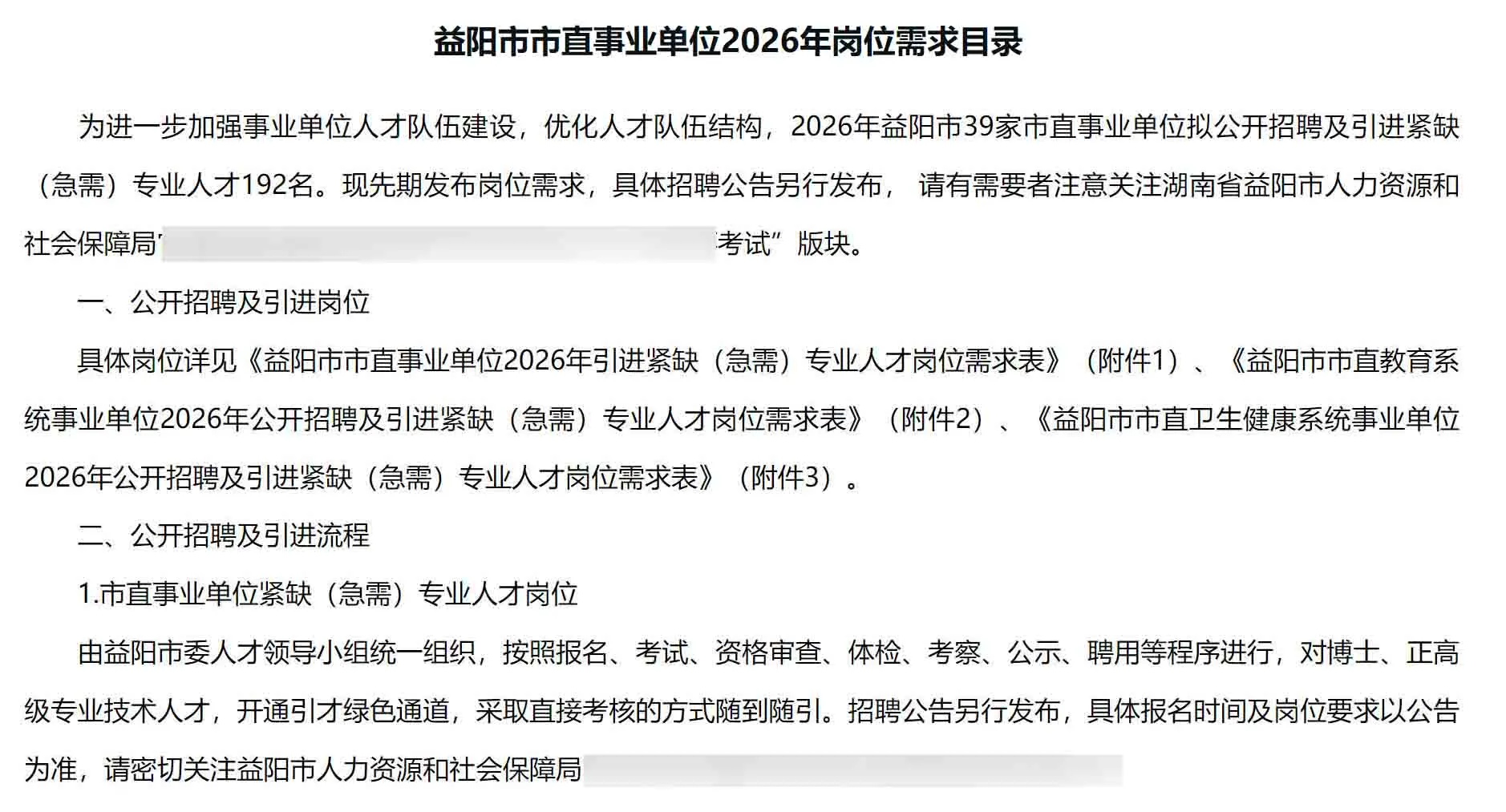 刚出！2026年益阳市市直事业单位招聘192名