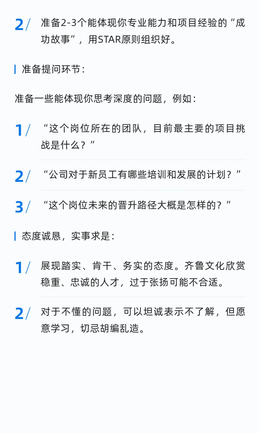 齐鲁面试高频题目（含面试流程&准备建议