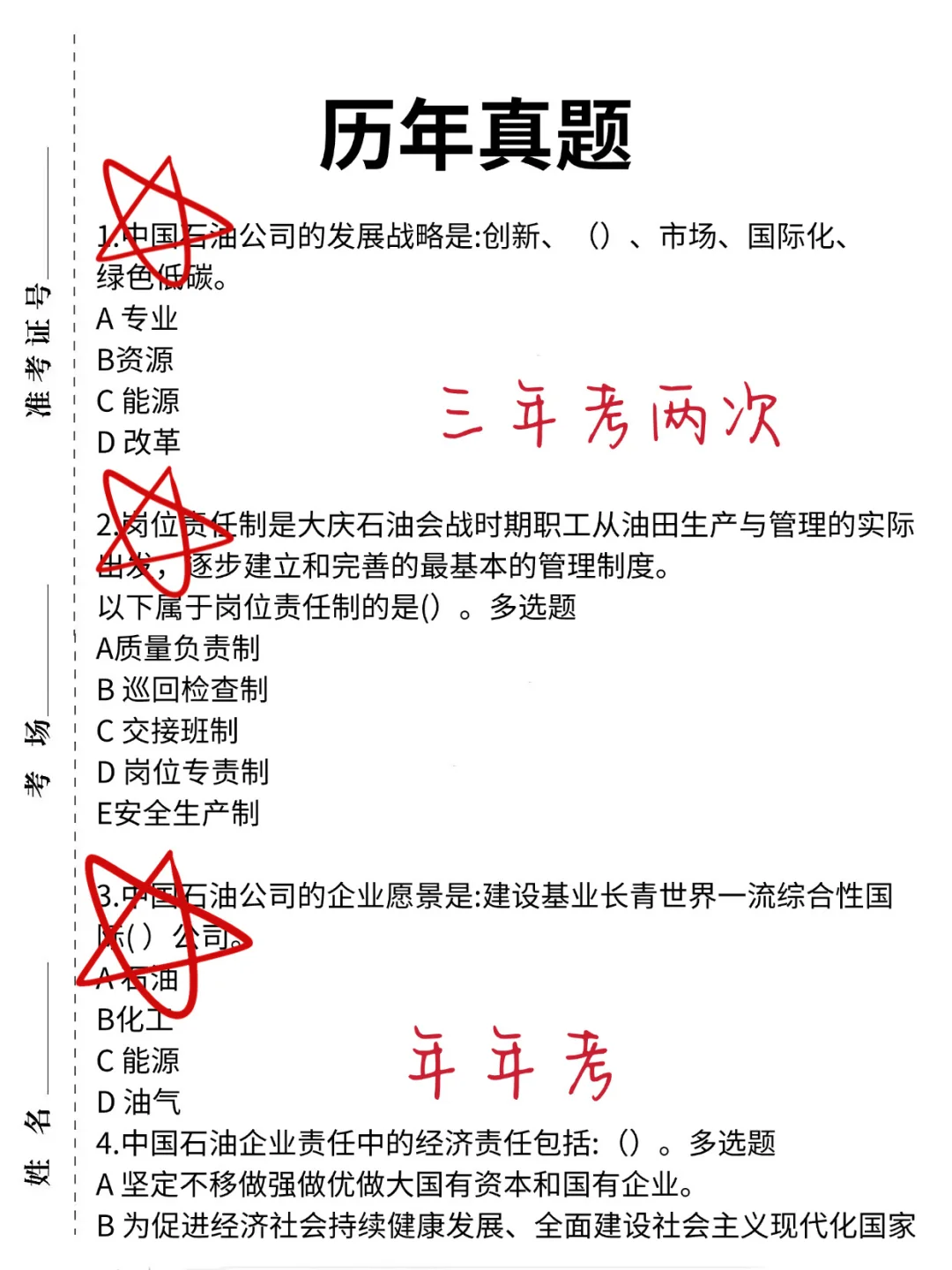 中石油笔试别裸考呀，无非就烤这些熬夜背
