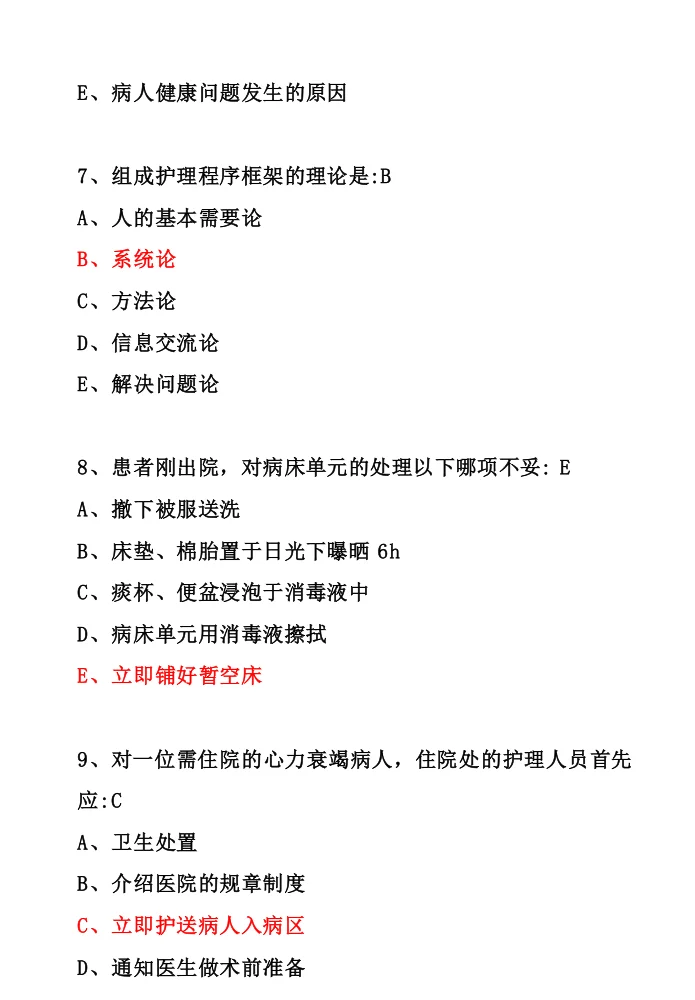 三甲医院招聘精选笔试题