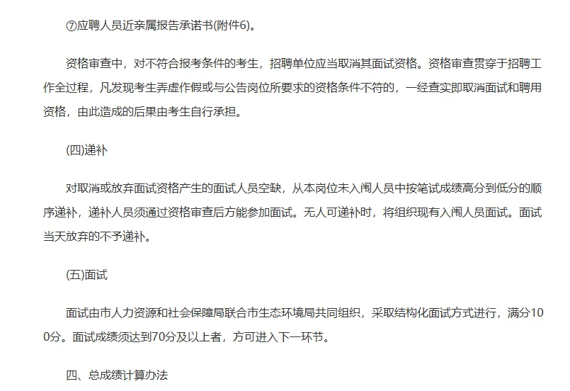 赣州25年生态环境系统事业单位公开招聘18人