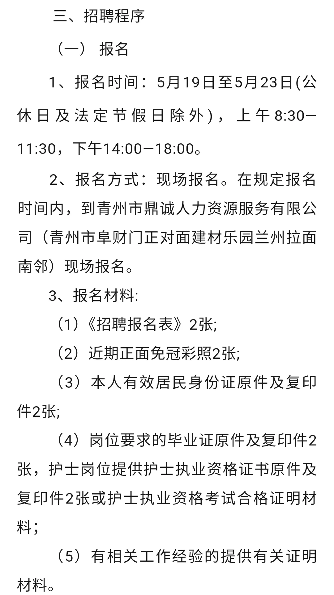山东荣军优抚医院第三方