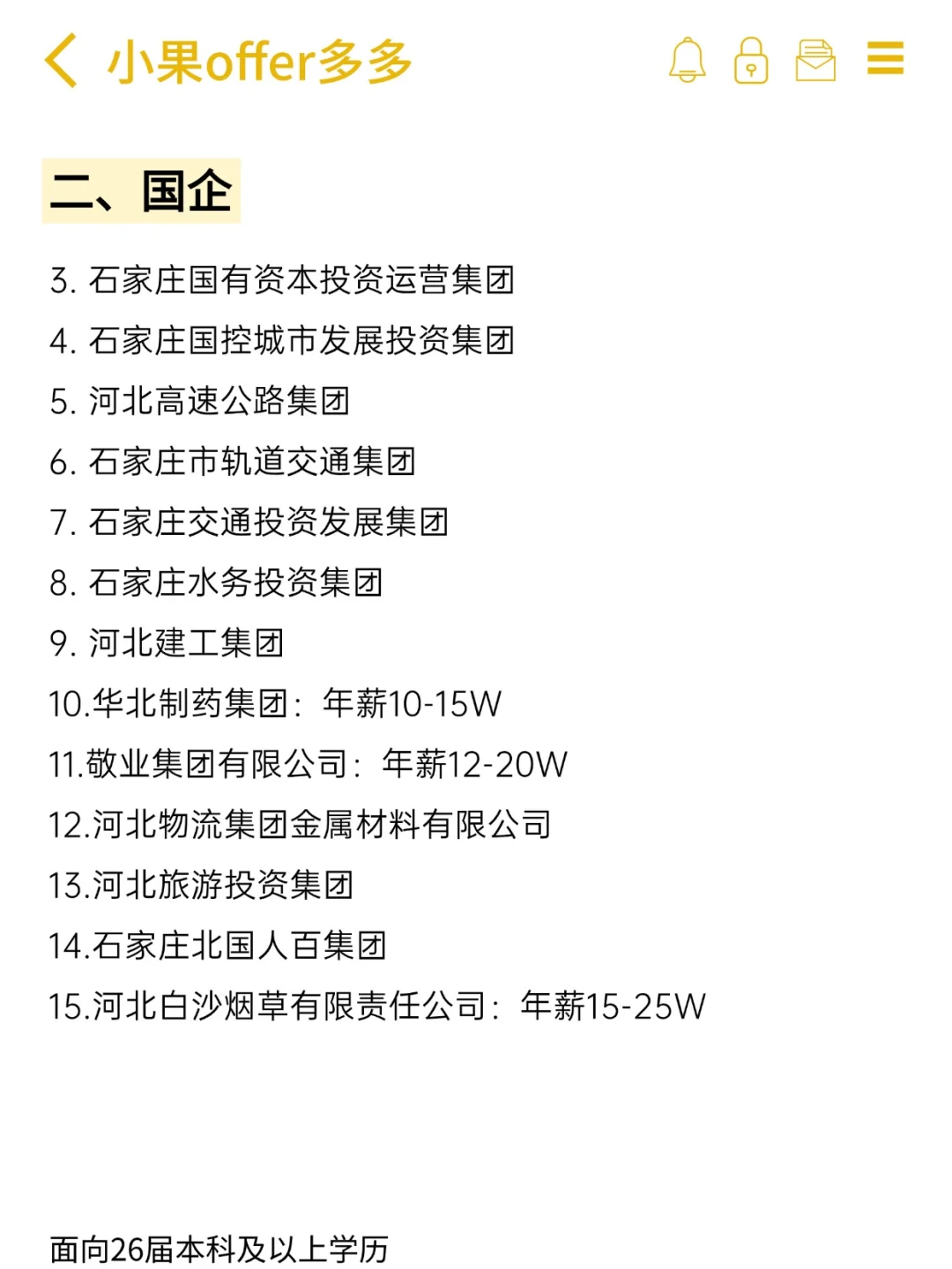 值得去的石家庄央国企