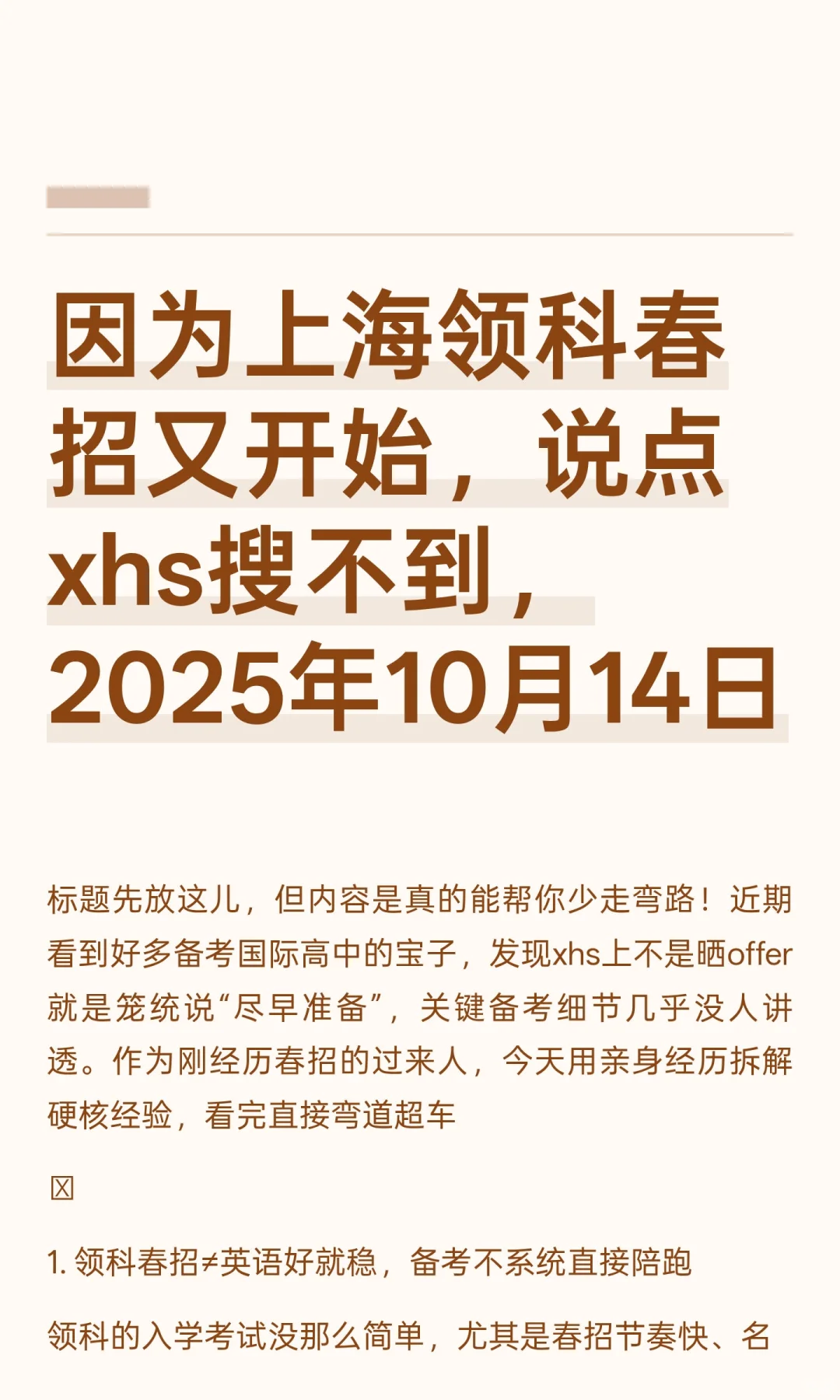 上海领科春招！10月18号，说点你不知道的