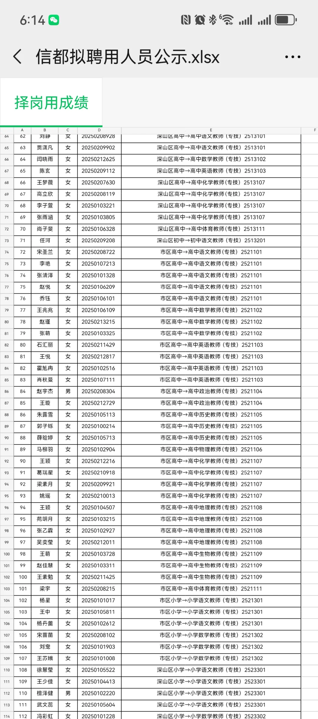 信都区教师招聘公示