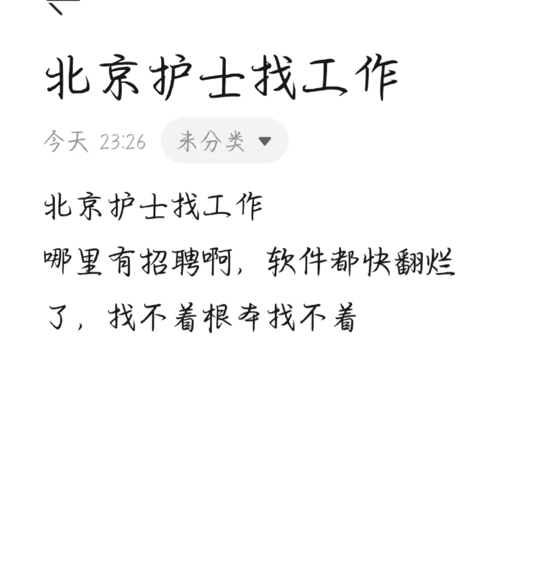 北京护士找工作