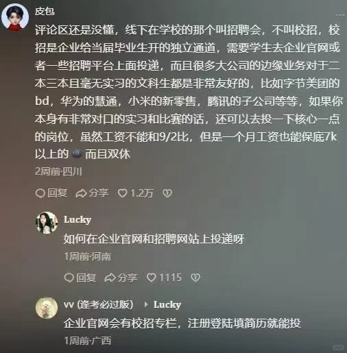 疑似互联网大厂员工在评论区泄露了求职规则