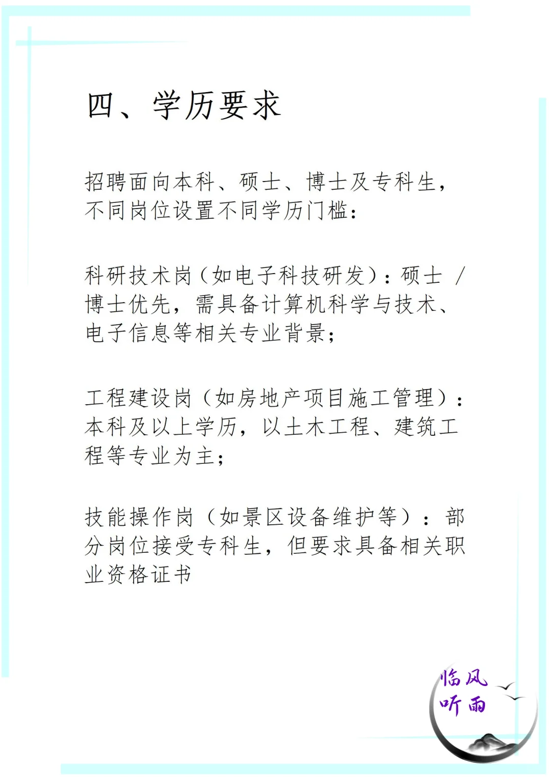 央企大点兵之华侨城集团，应届生求职看过来