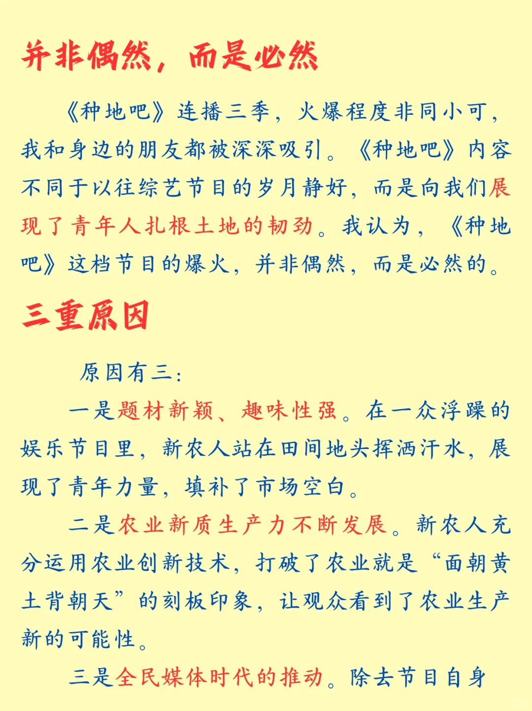 面试热点：《种地吧》“新农人”