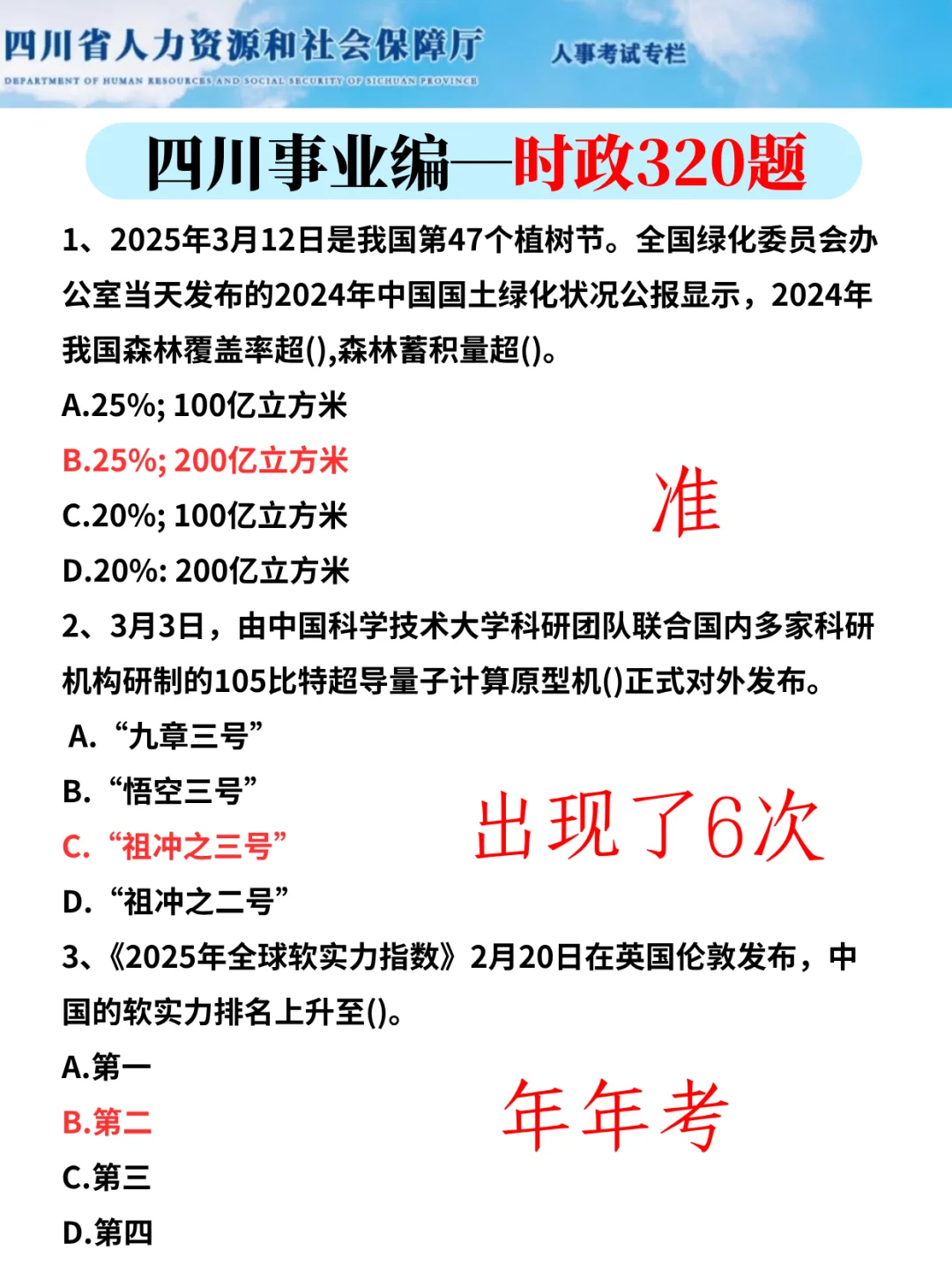 11.16四川事业编反正就这24页，5天背完85芬！