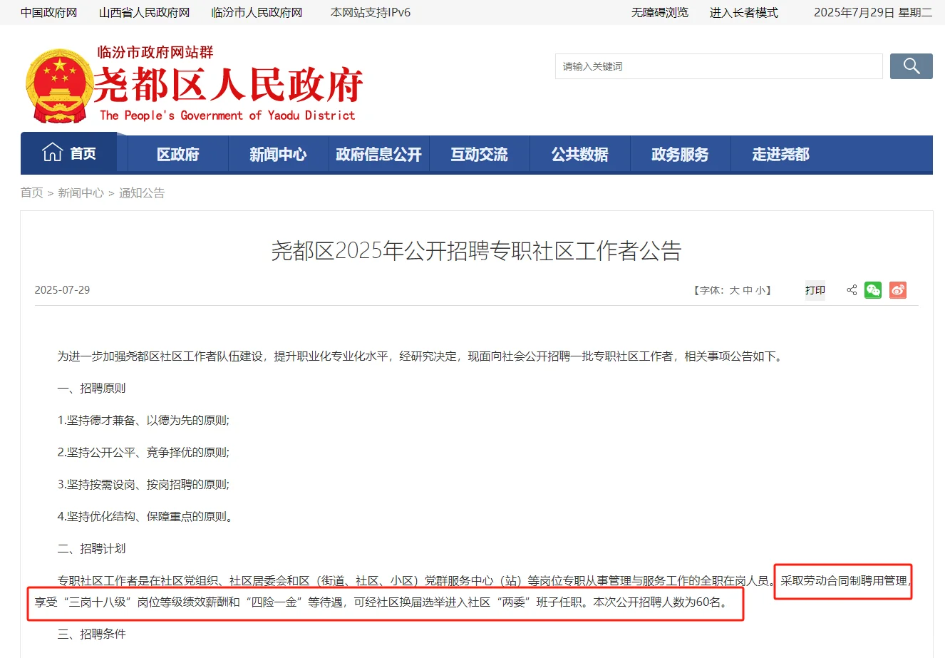 临汾市尧都区2025年招聘专职社区工作者公告