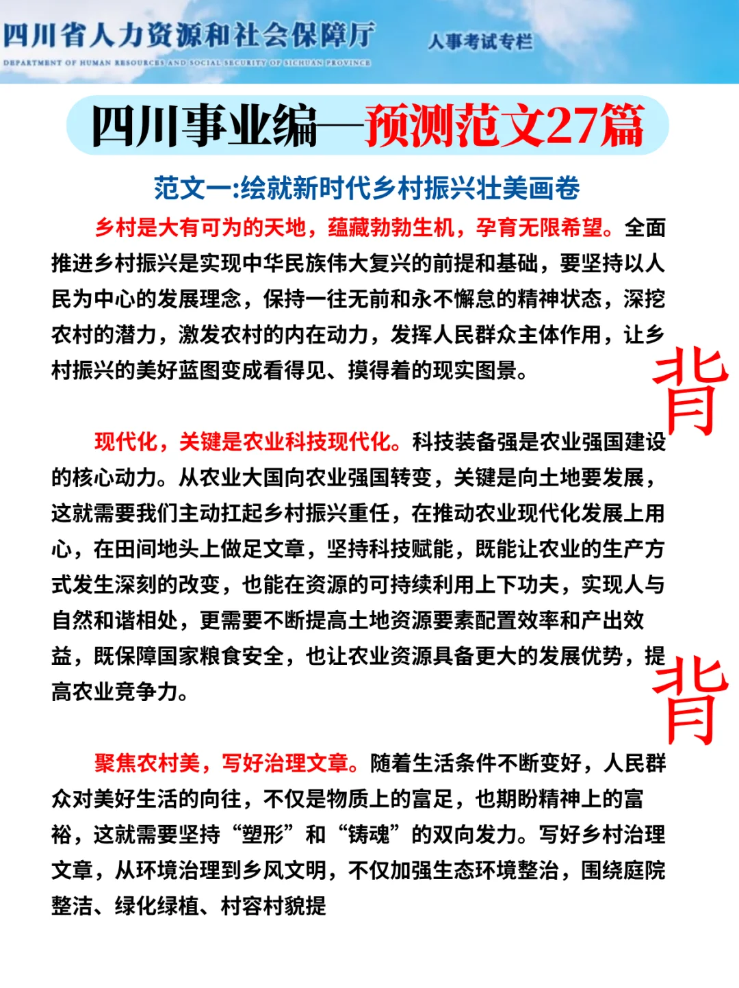11.16四川事业编反正就这24页，5天背完85芬！
