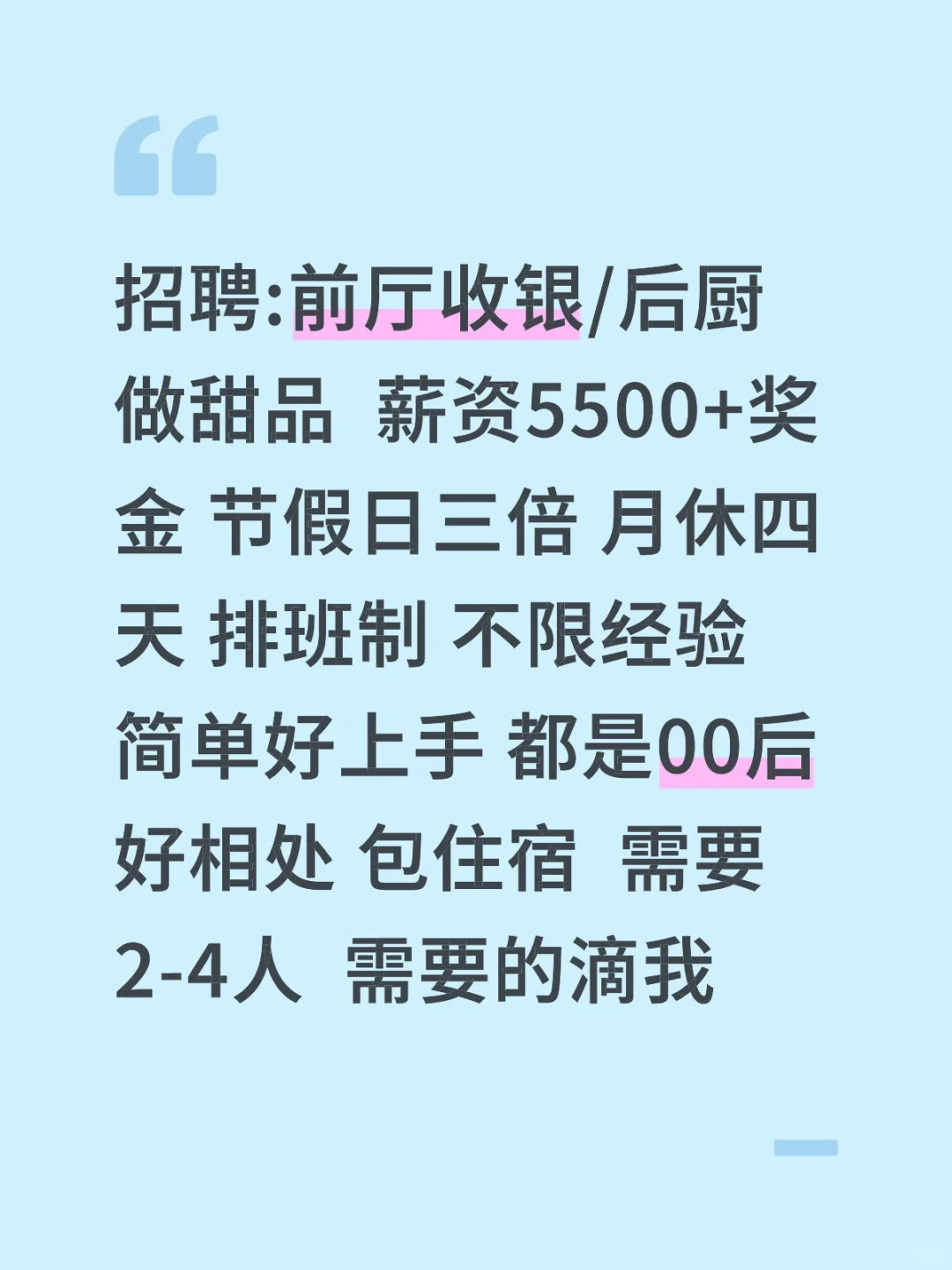 南京秦淮区招聘