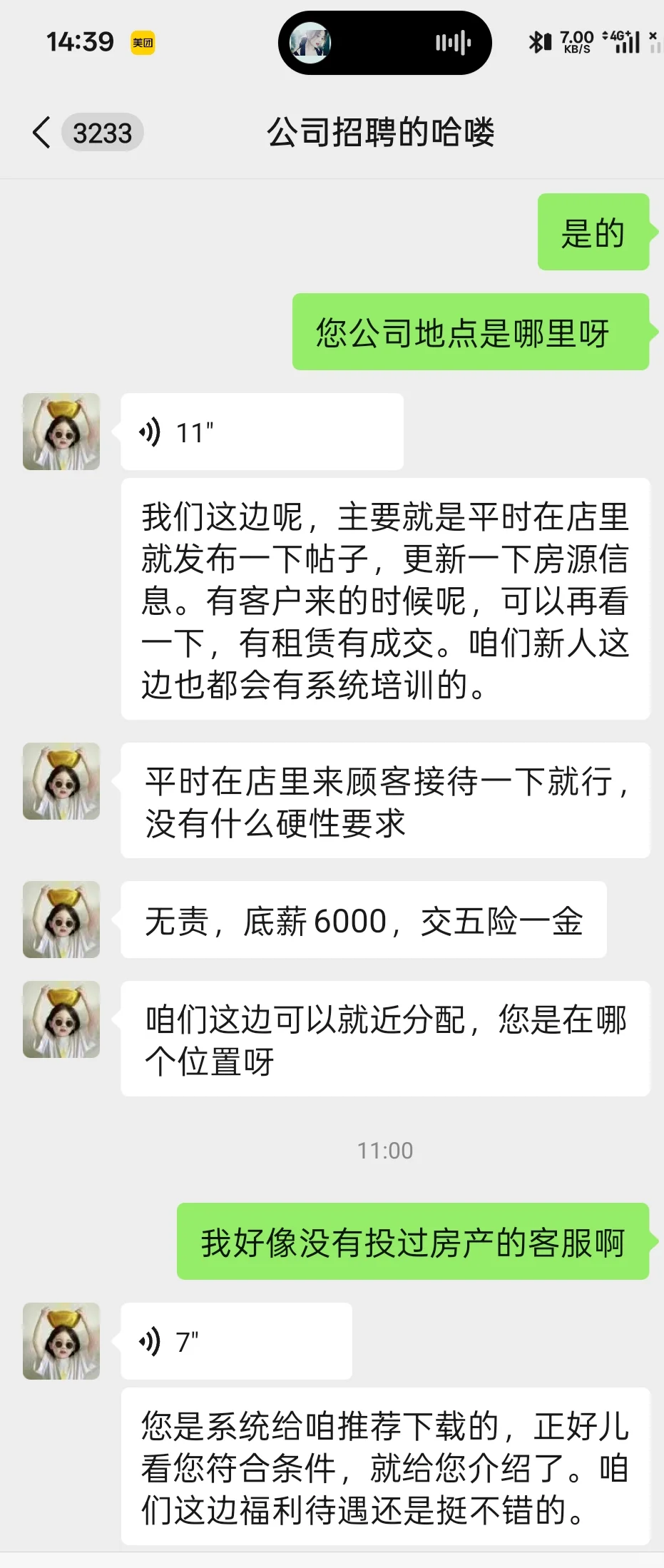 招聘软件这是卖我隐私了？
