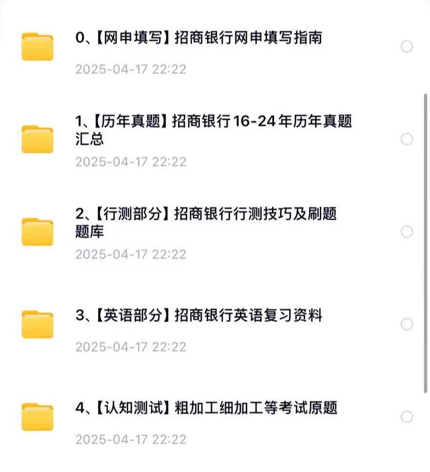 招行笔试通知，收到了