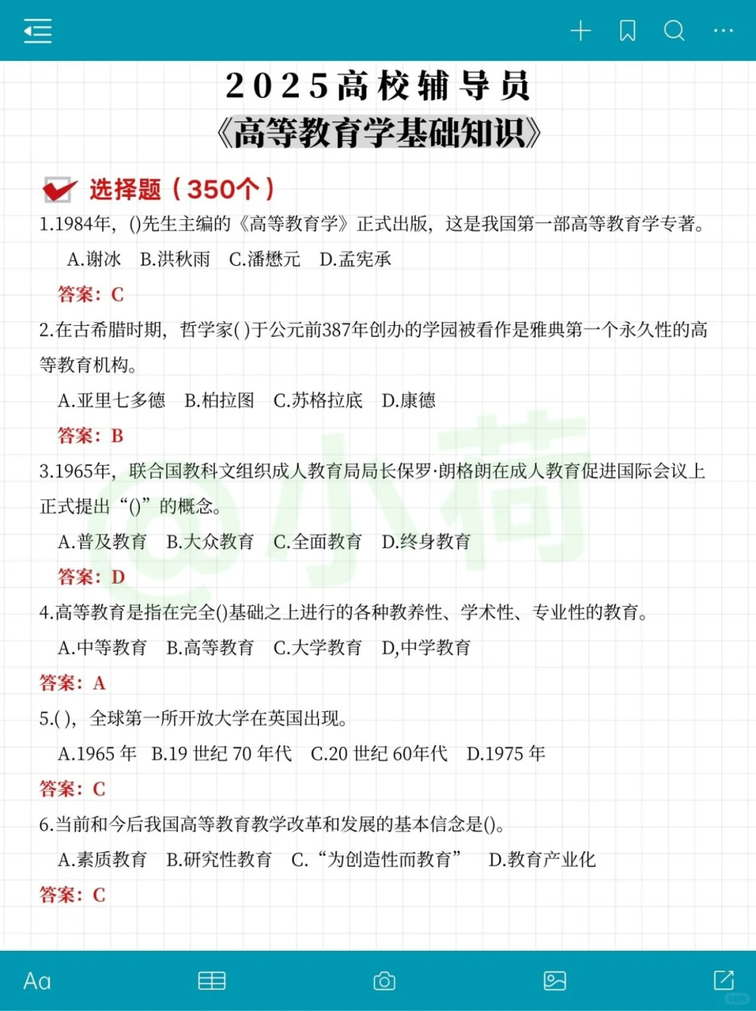 广州铁路职业技术大学辅导员，就这几页纸