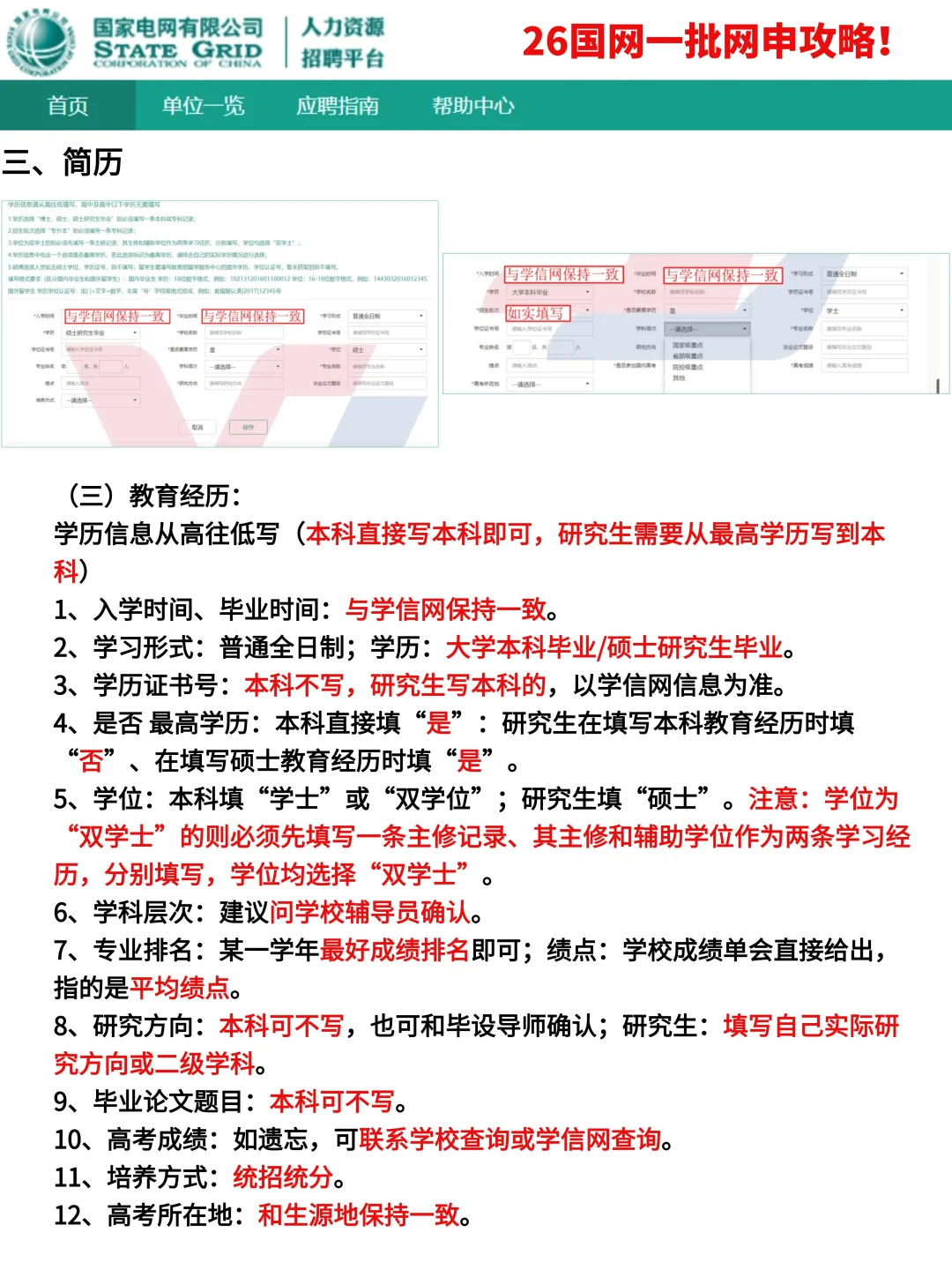 26国网网申攻略在手，让你填报网申不再发愁