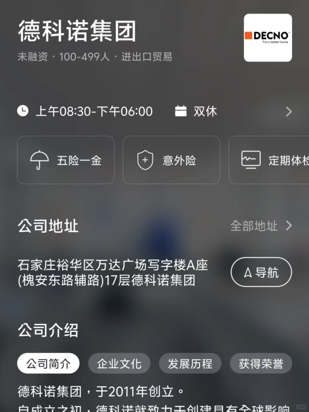 筛选石家庄小而美双休公司
