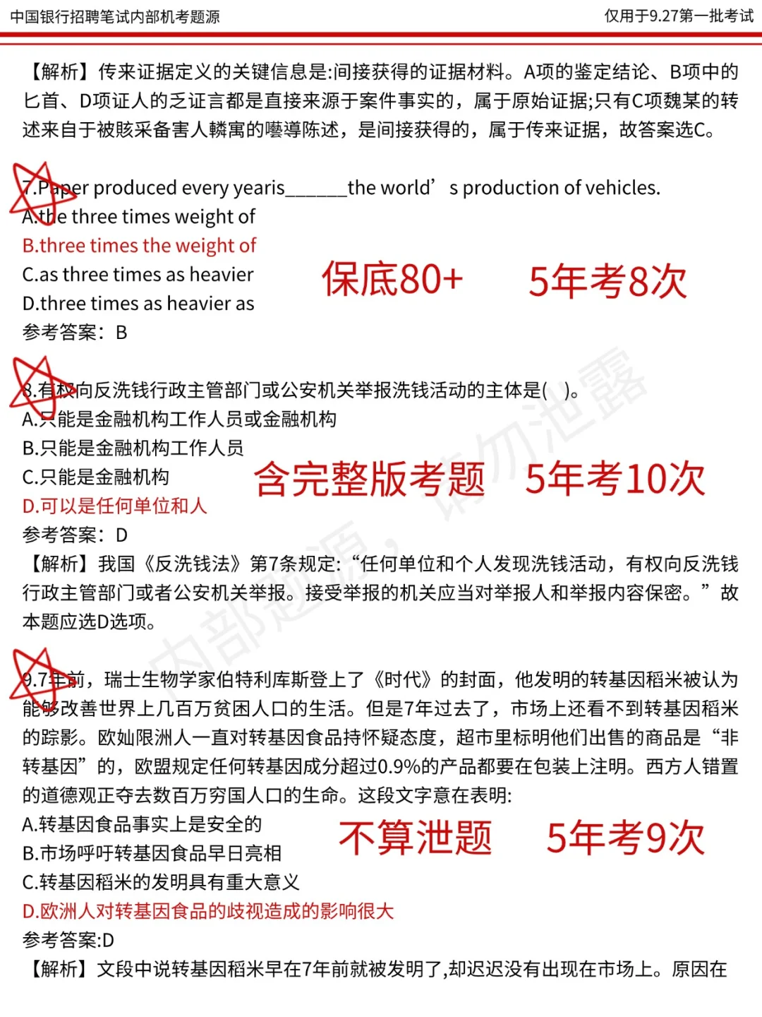 中国银行秋招笔试，答案已出，1h背完足矣！