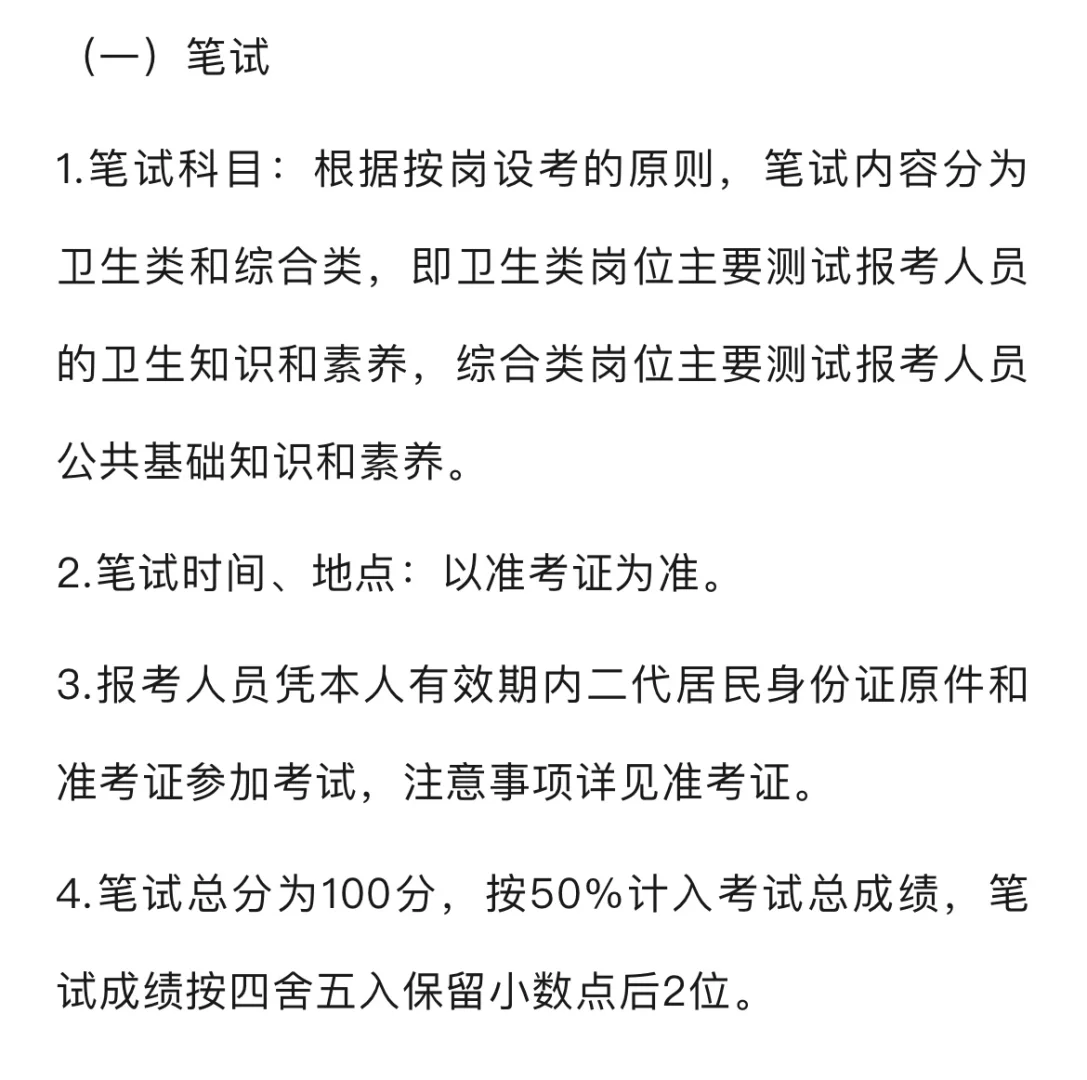 徐闻县县直医疗卫生招聘考试内容，感谢这app