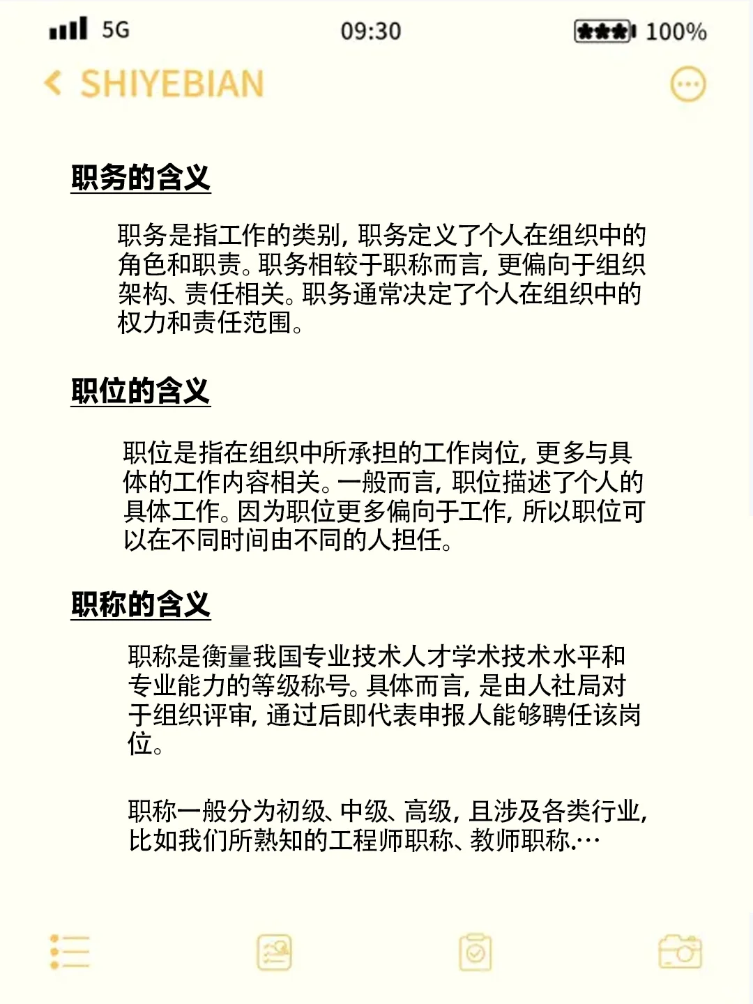 职称？职务？职位？