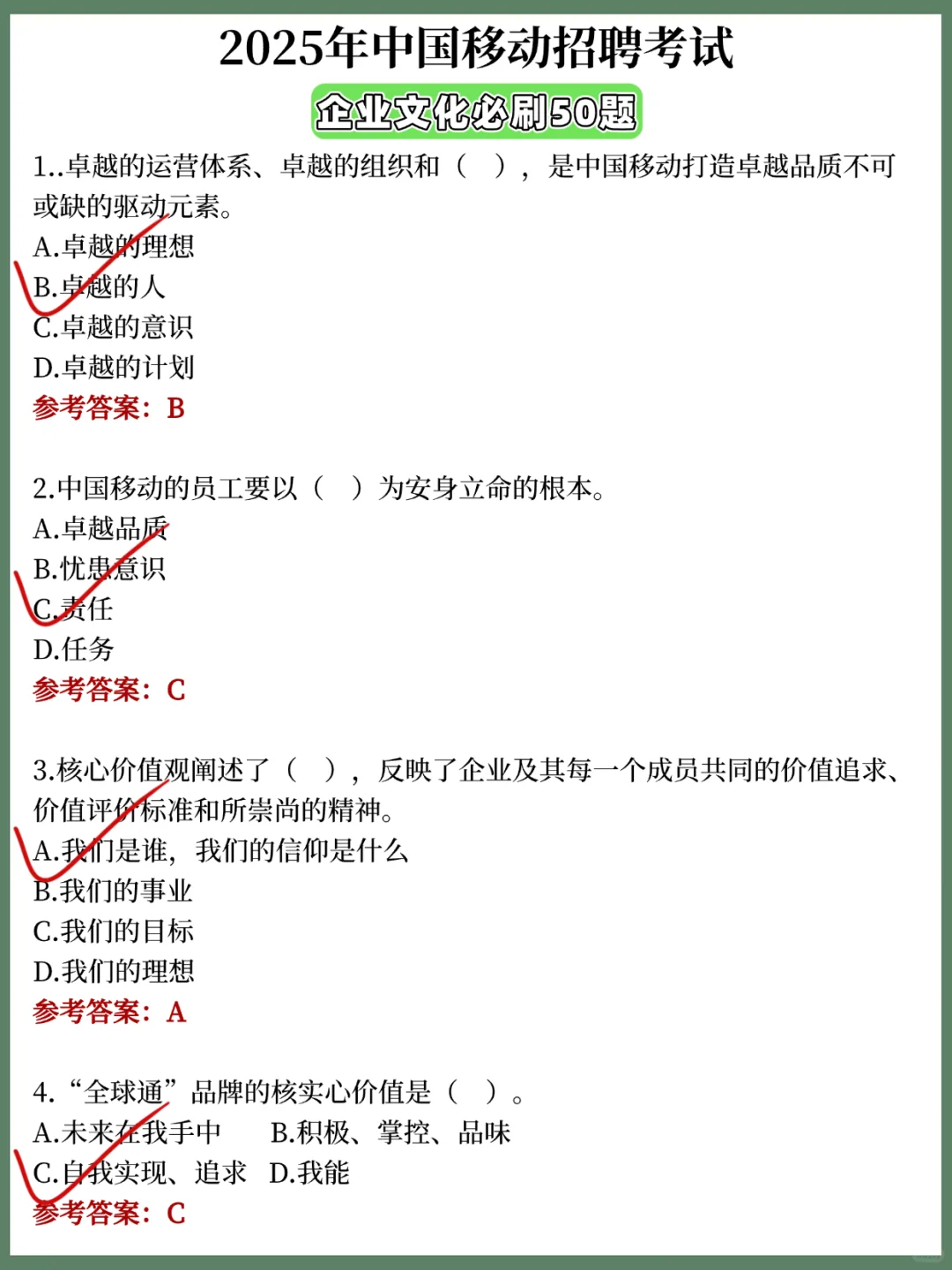 中国移动秋招，进度为0的，死磕这800题